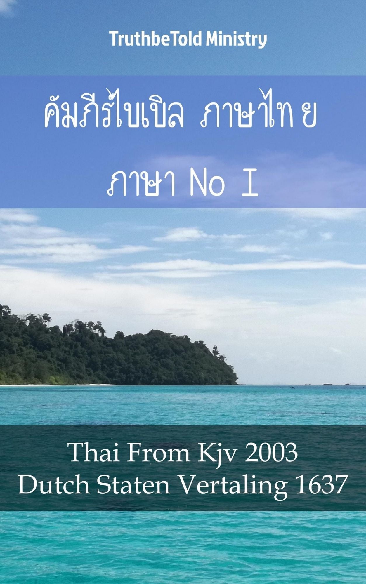 ????????????? ??????? ????????? I: Thai From Kjv 2003 - Dutch Staten Vertaling 1637