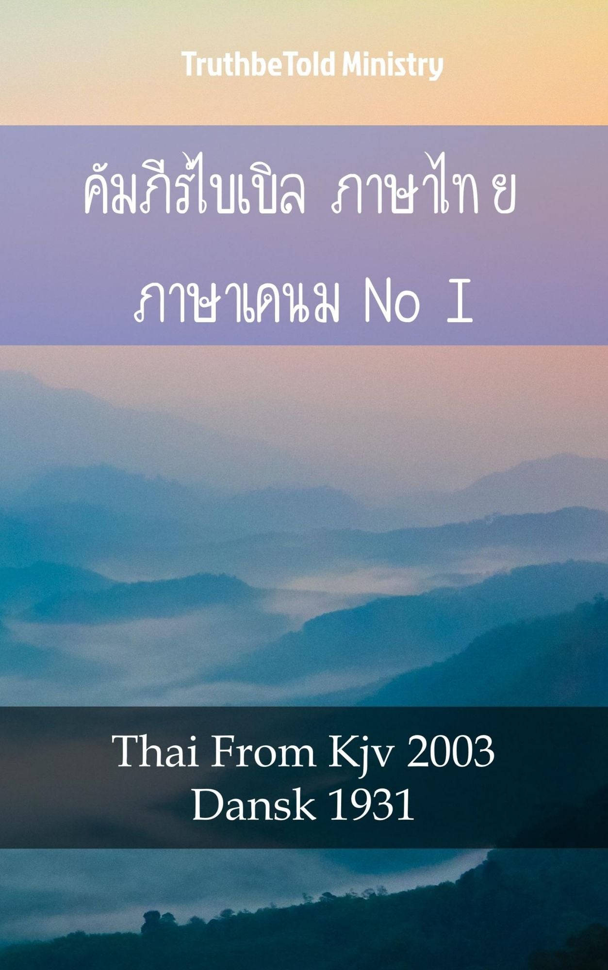 ????????????? ??????? ???????????? I: Thai From Kjv 2003 - Dansk 1931