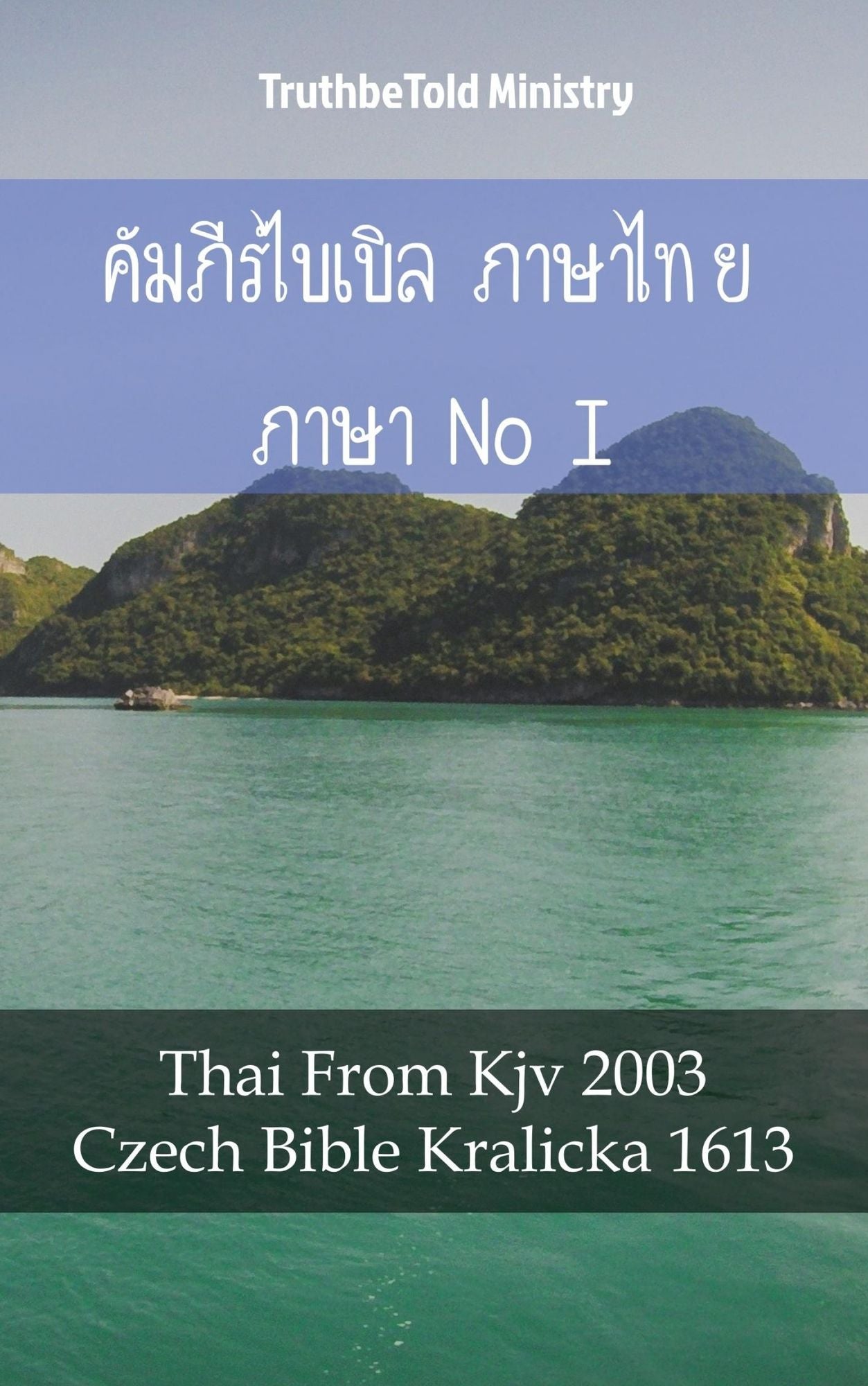 ????????????? ??????? ???????? I: Thai From Kjv 2003 - Czech Bible Kralicka 1613