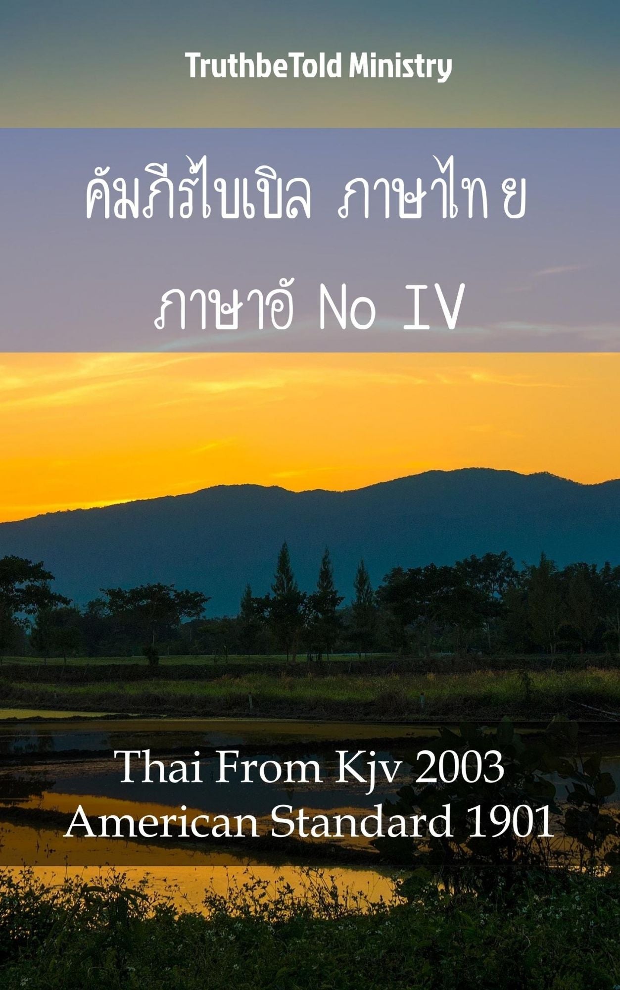 ????????????? ??????? ?????????? IV: Thai From Kjv 2003 - American Standard 1901