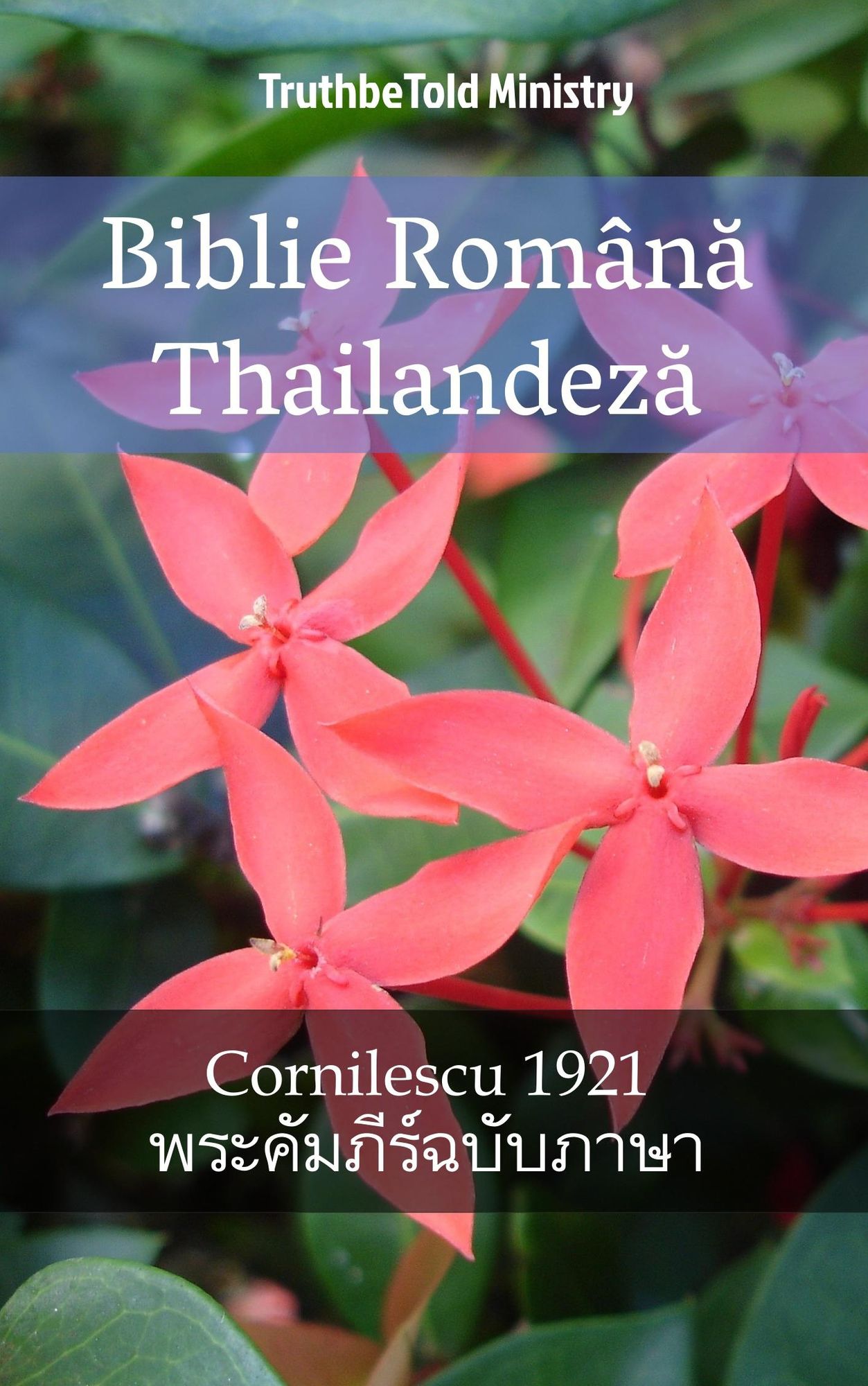Biblie Româna Thailandeza: Cornilescu 1921 - ?????????????????????