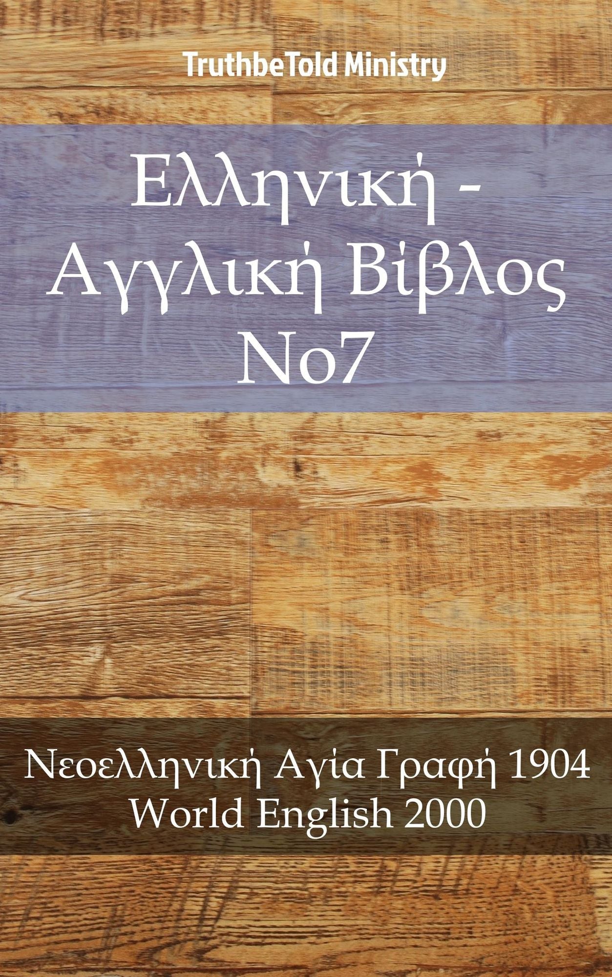 ???????? - ??????? ?????? No7: ??????????? ???? ????? 1904 - World English 2000