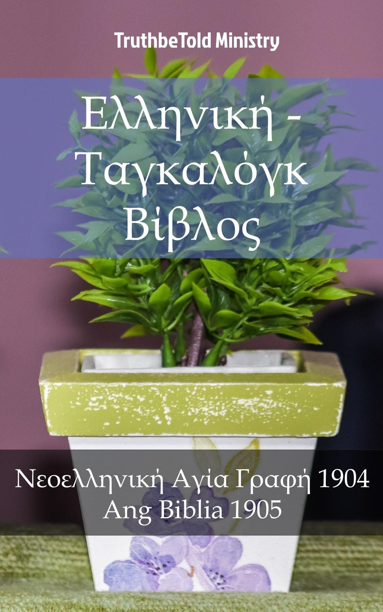 ???????? - ????????? ??????: ??????????? ???? ????? 1904 - Ang Biblia 1905