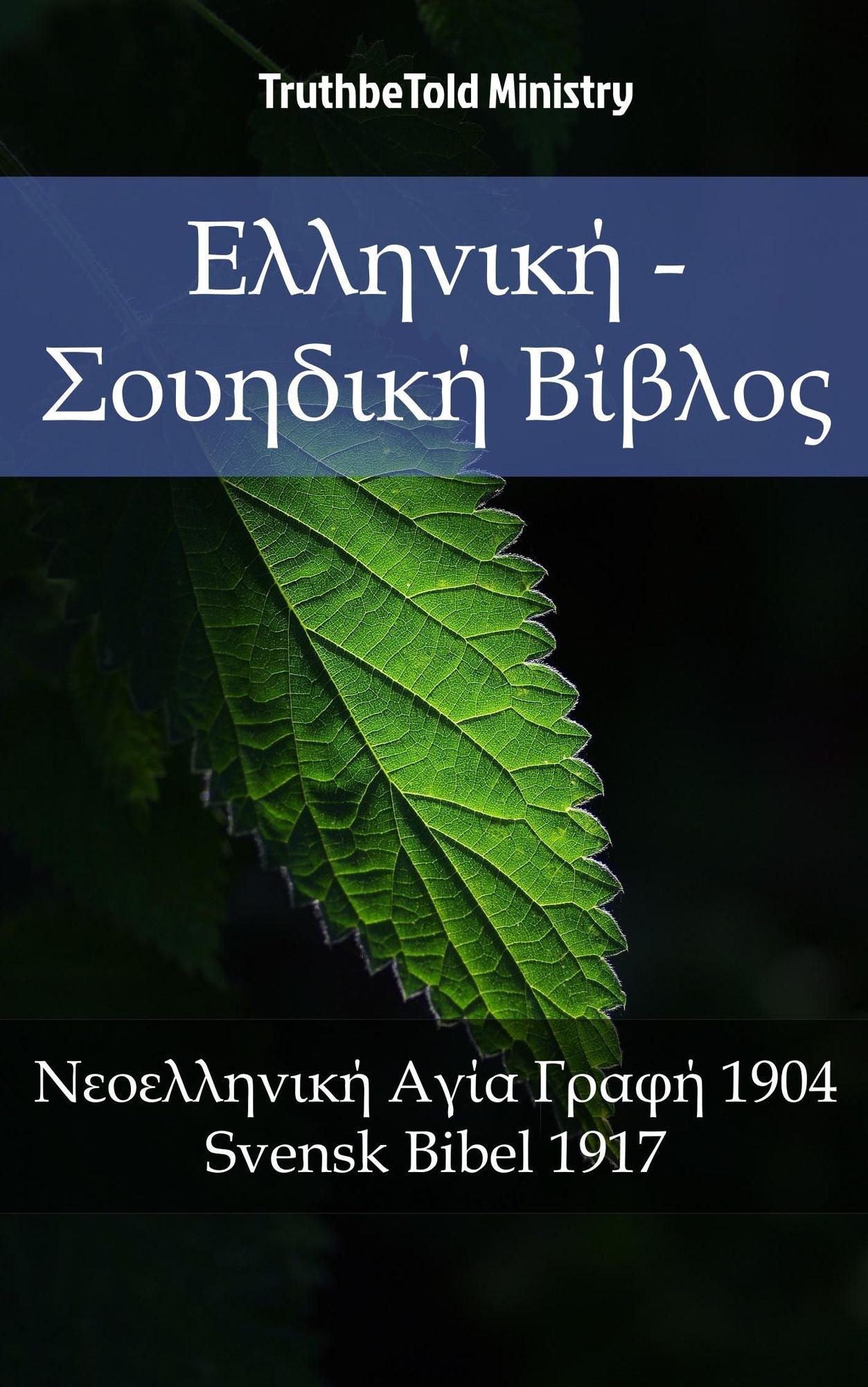 ???????? - ???????? ??????: ??????????? ???? ????? 1904 - Svensk Bibel 1917