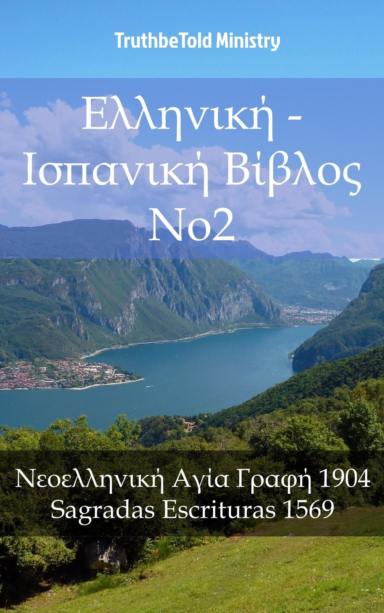 ???????? - ???????? ?????? No2: ??????????? ???? ????? 1904 - Sagradas Escrituras 1569