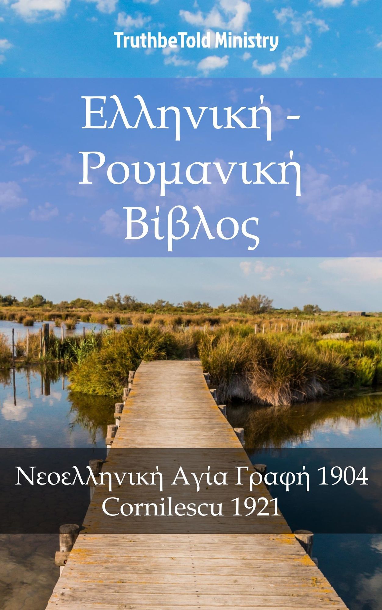 ???????? - ????????? ??????: ??????????? ???? ????? 1904 - Cornilescu 1921