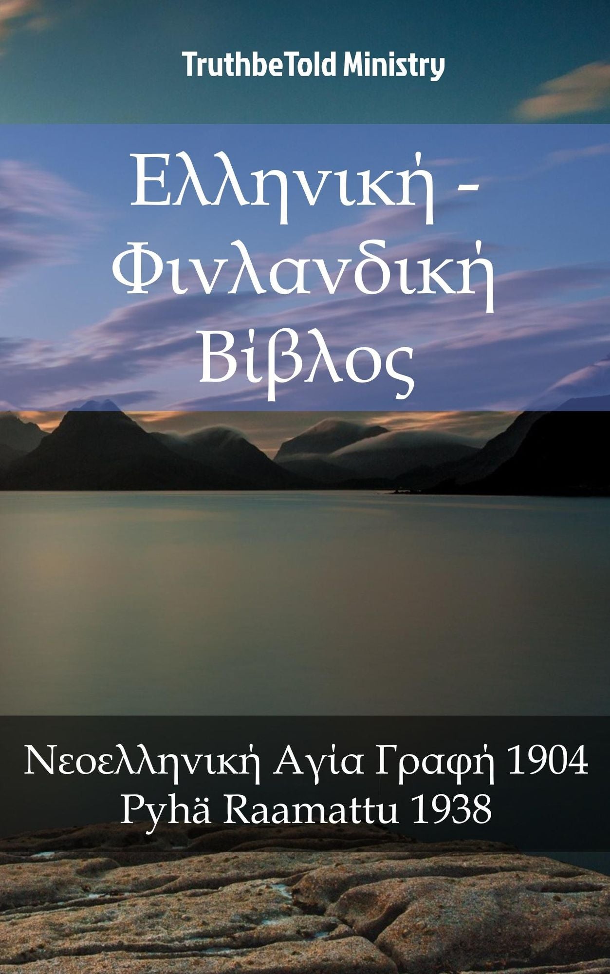 ???????? - ?????????? ??????: ??????????? ???? ????? 1904 - Pyhä Raamattu 1938