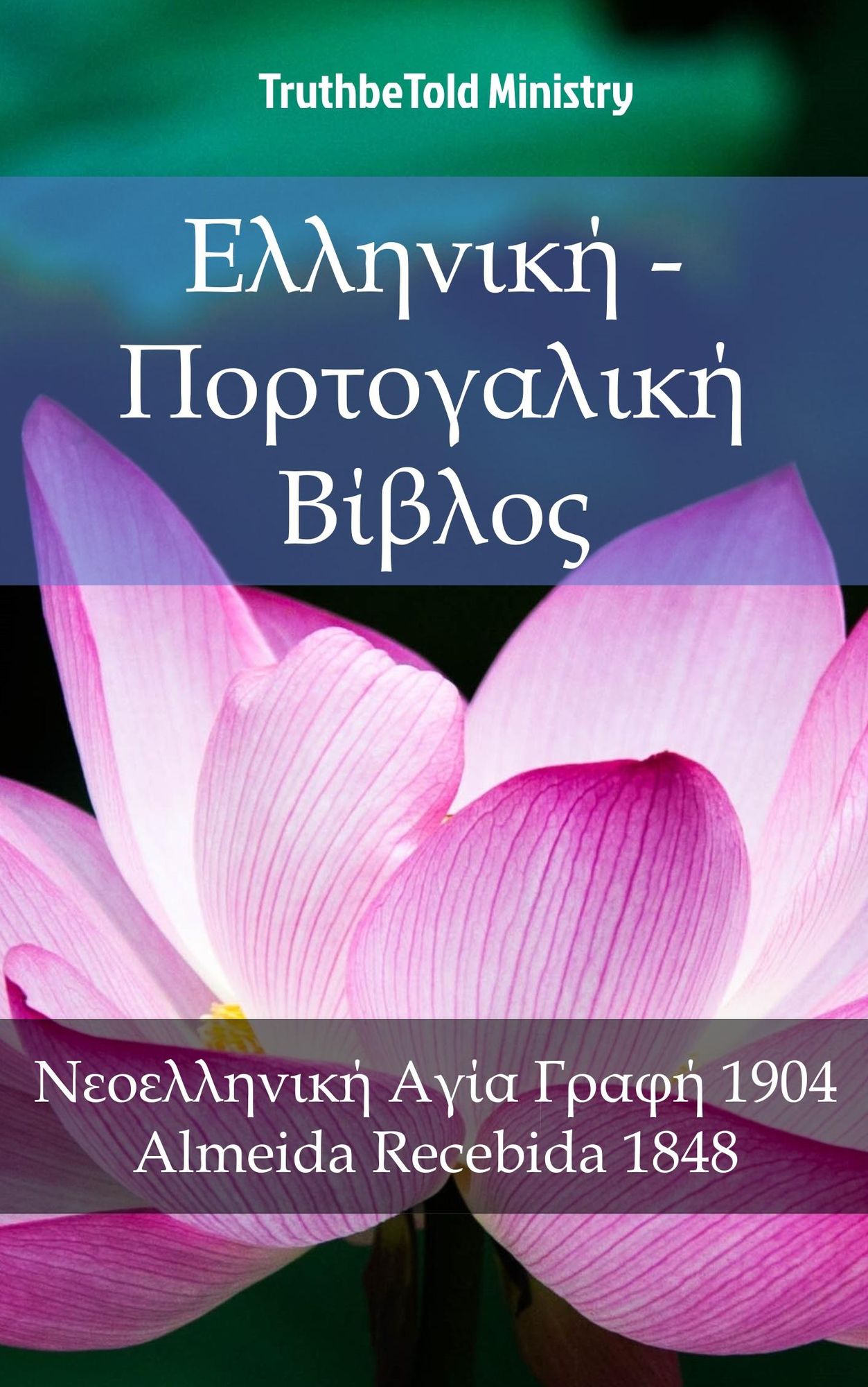 ???????? - ??????????? ??????: ??????????? ???? ????? 1904 - Almeida Recebida 1848