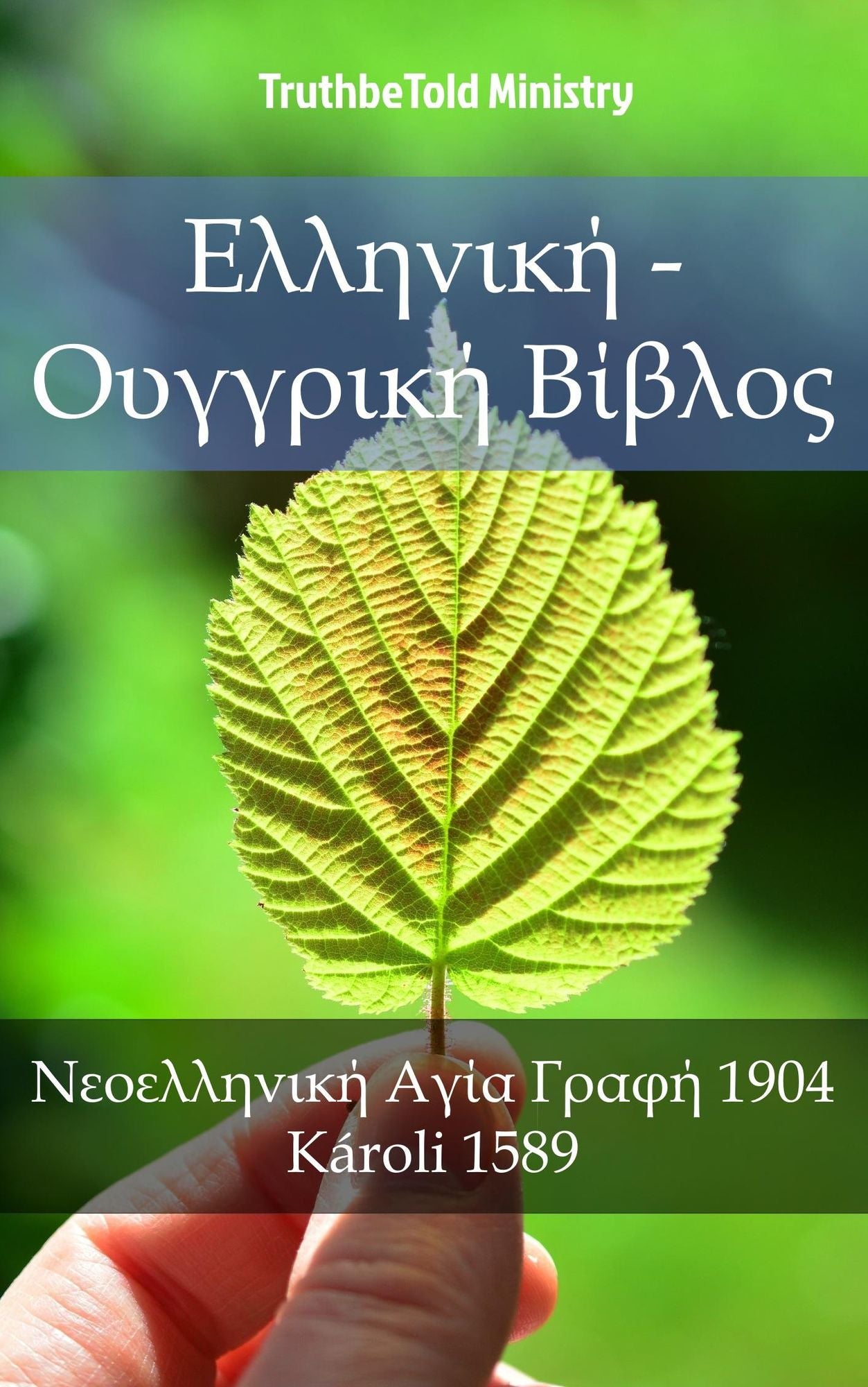 ???????? - ???????? ??????: ??????????? ???? ????? 1904 - Károli 1589