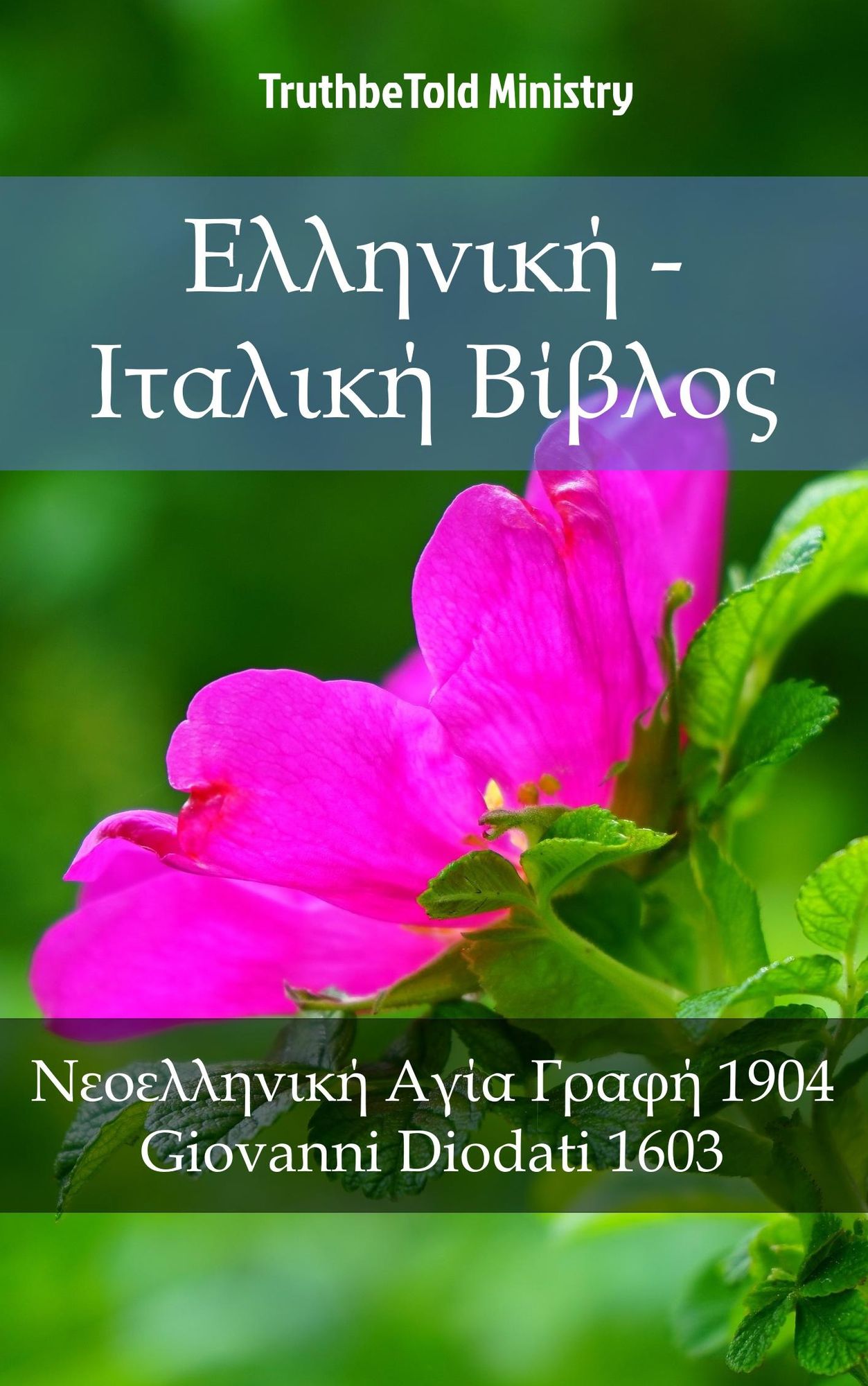 ???????? - ??????? ??????: ??????????? ???? ????? 1904 - Giovanni Diodati 1603