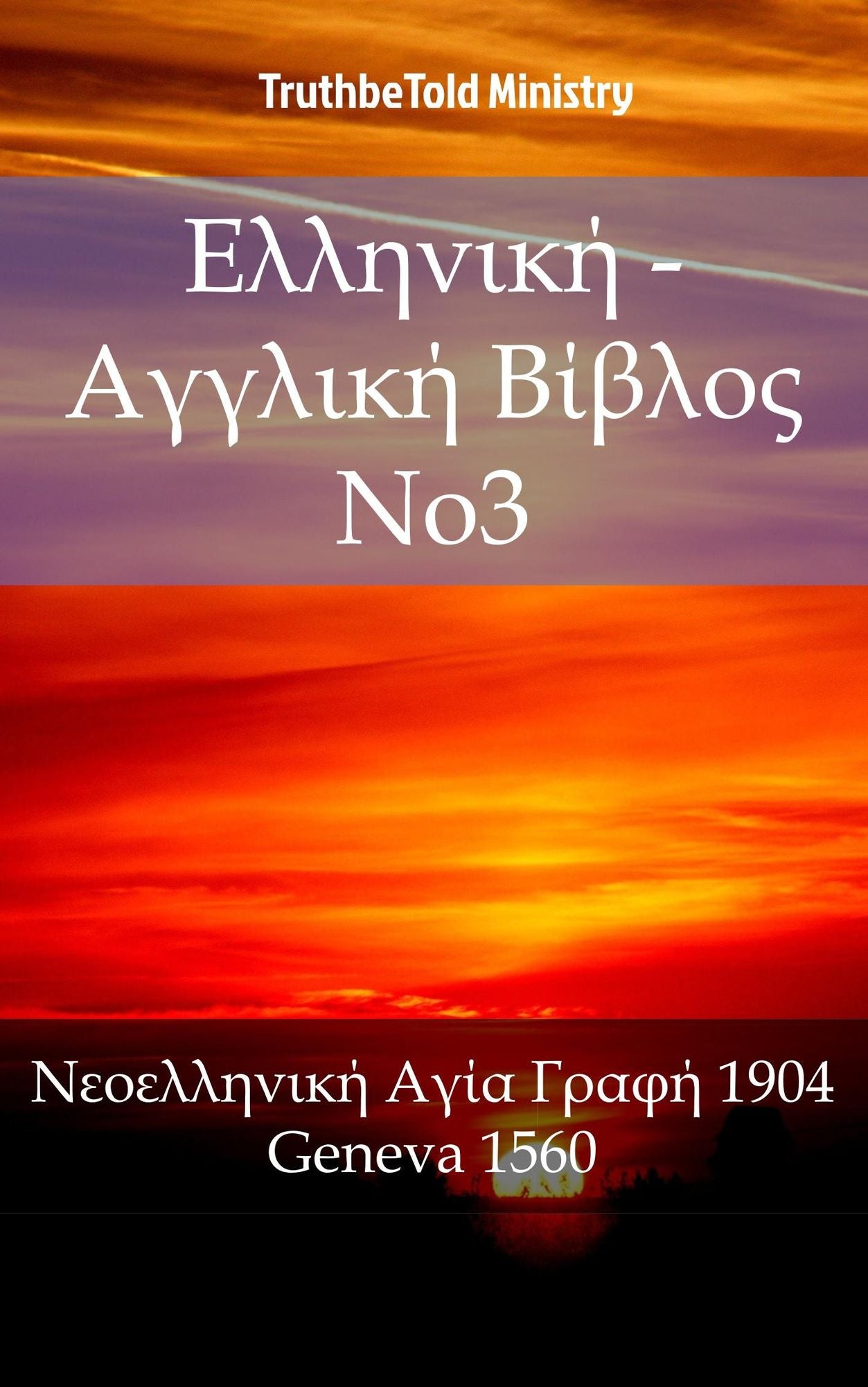 ???????? - ??????? ?????? No3: ??????????? ???? ????? 1904 - Geneva 1560