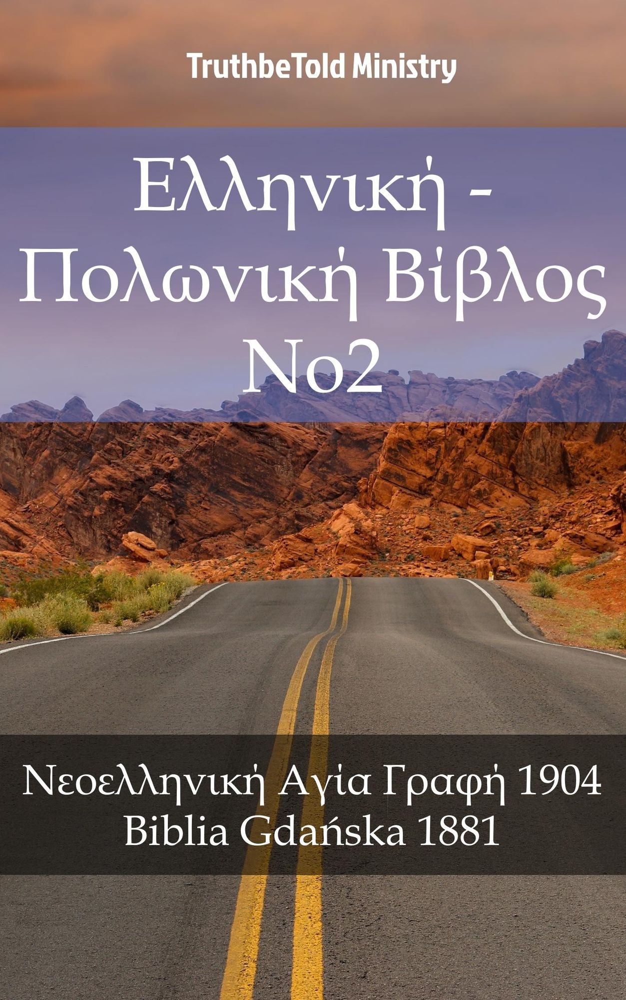 ???????? - ???????? ?????? No2: ??????????? ???? ????? 1904 - Biblia Gdanska 1881