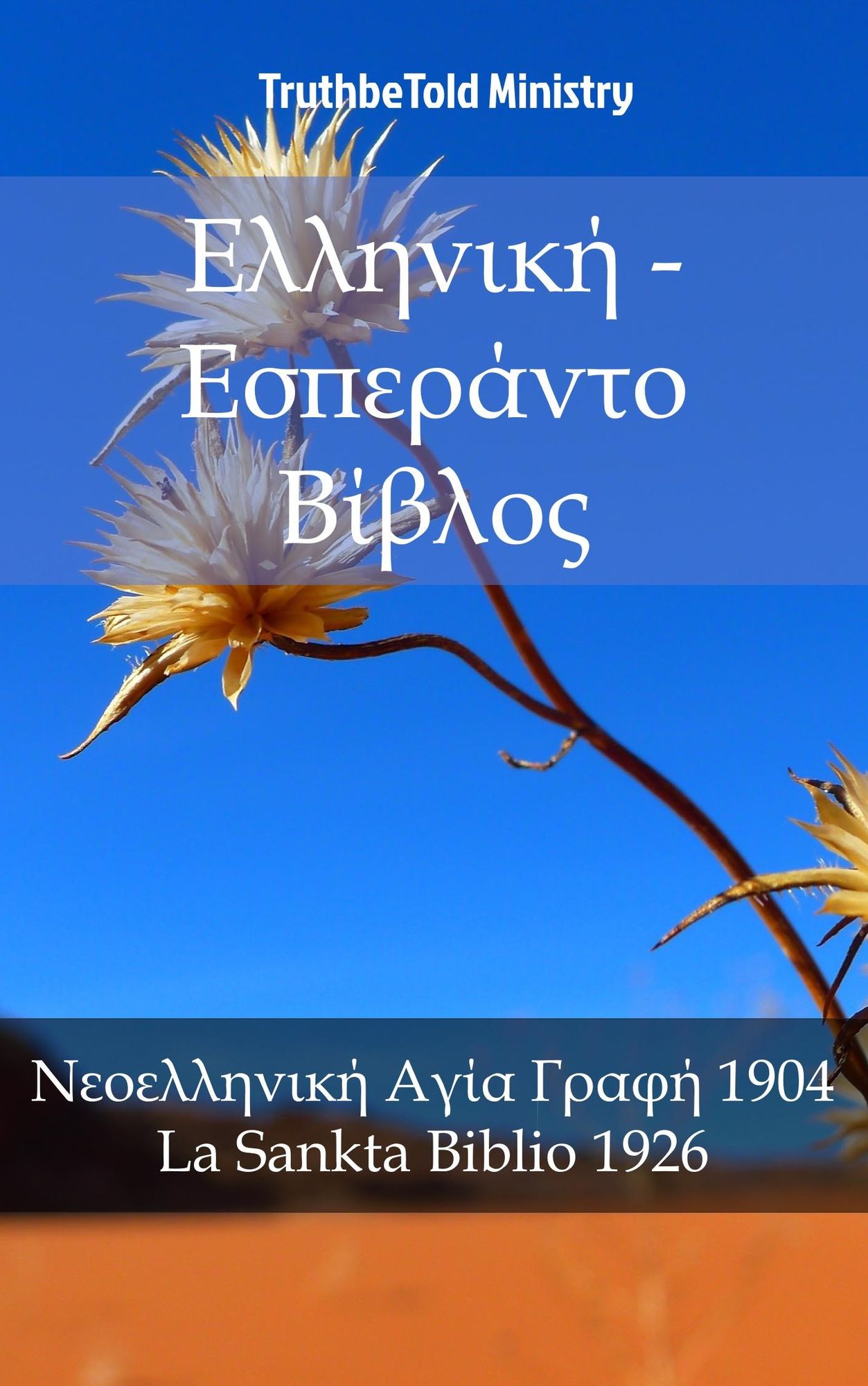 ???????? - ????????? ??????: ??????????? ???? ????? 1904 - La Sankta Biblio 1926