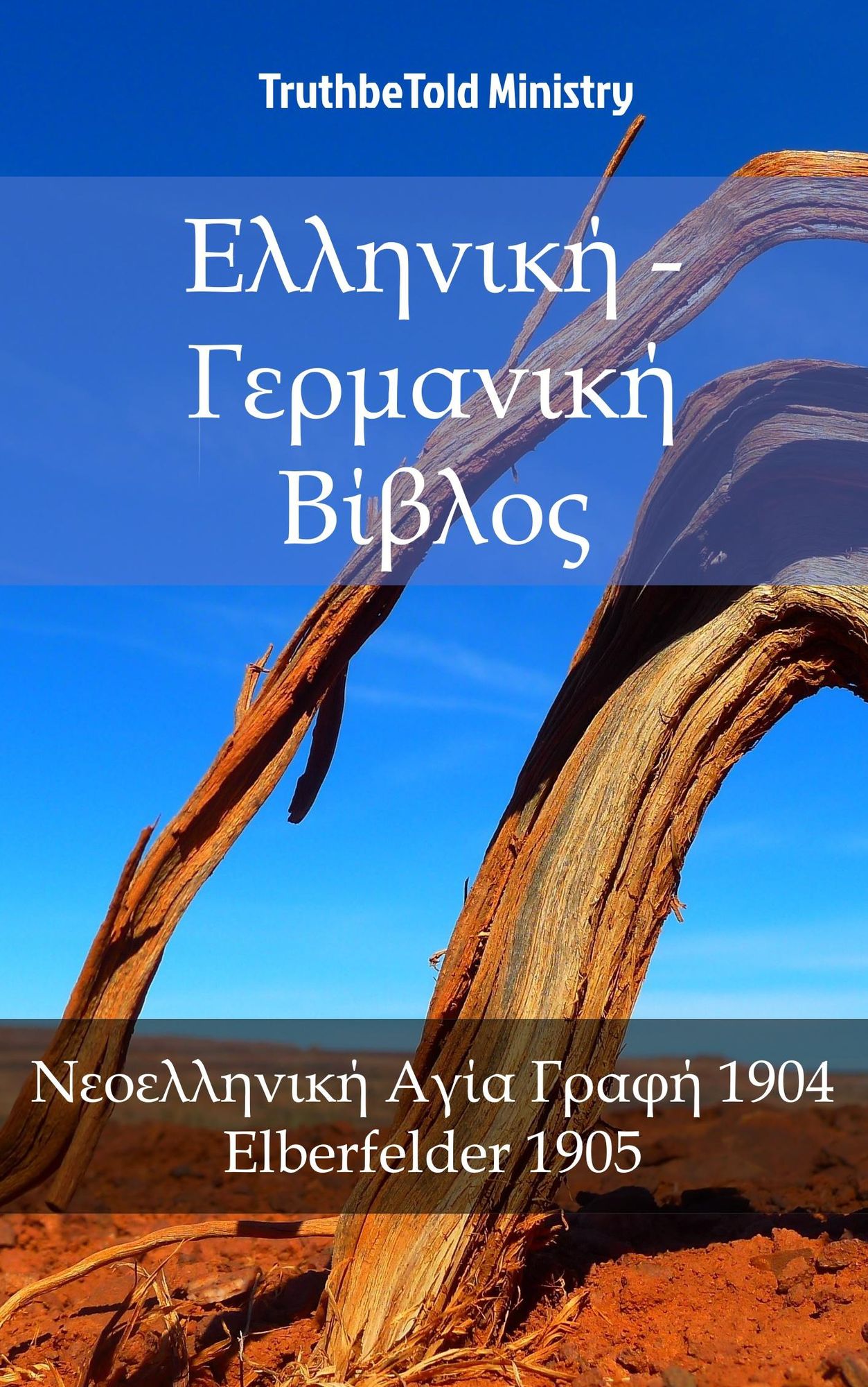 ???????? - ????????? ??????: ??????????? ???? ????? 1904 - Elberfelder 1905
