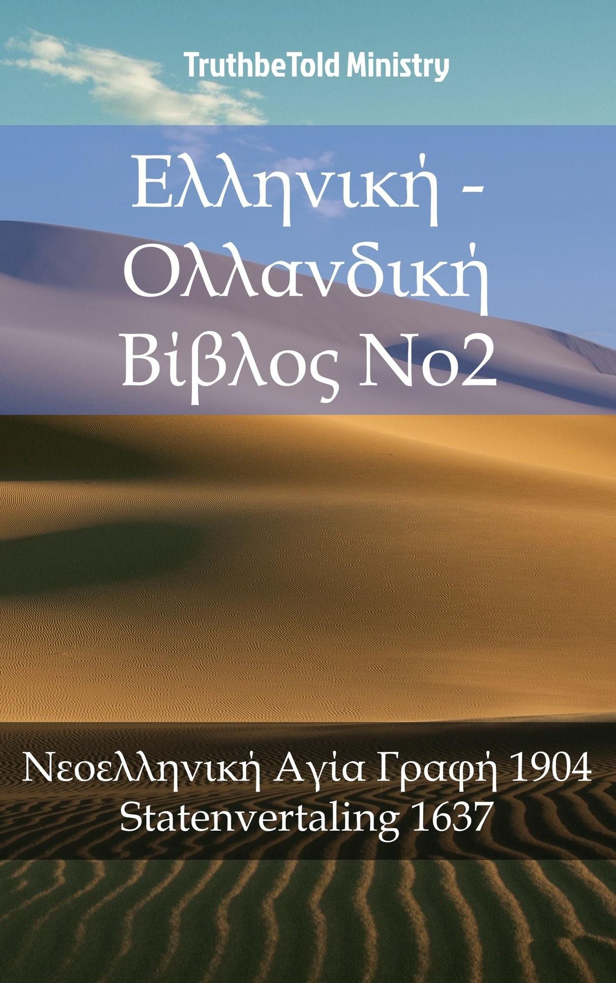 ???????? - ????????? ?????? No2: ??????????? ???? ????? 1904 - Statenvertaling 1637