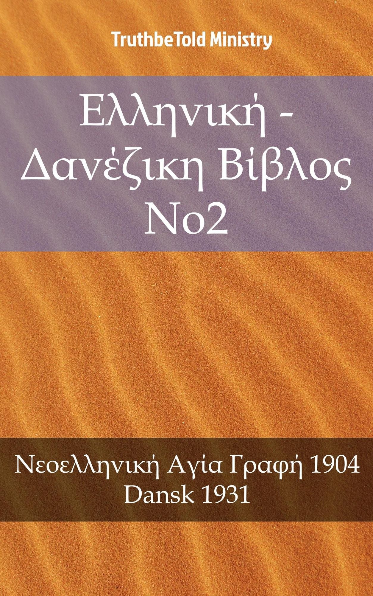???????? - ???????? ?????? No2: ??????????? ???? ????? 1904 - Dansk 1931