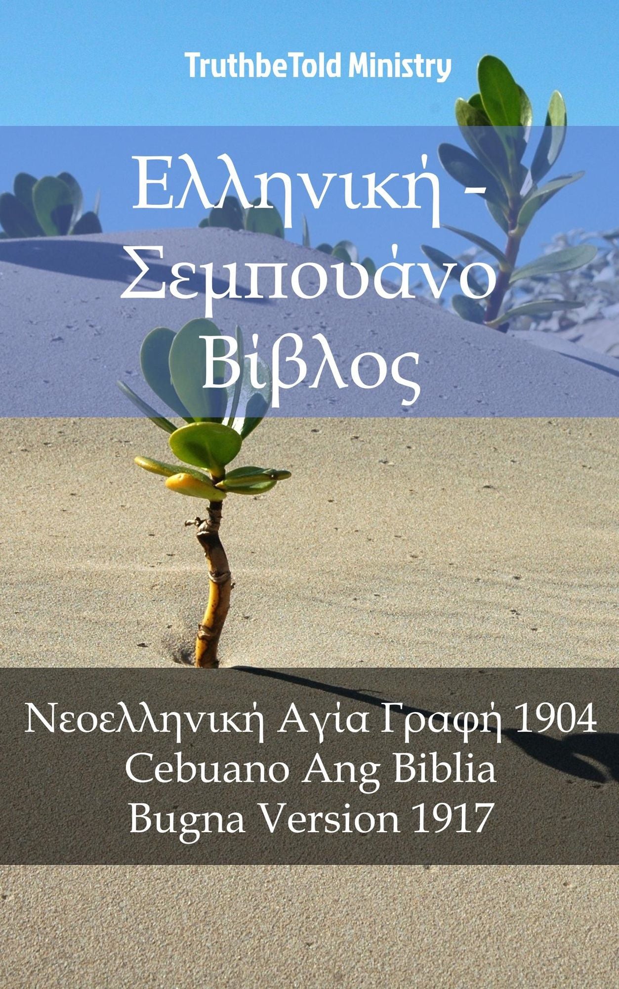 ???????? - ????????? ??????: ??????????? ???? ????? 1904 - Cebuano Ang Biblia, Bugna Version 1917