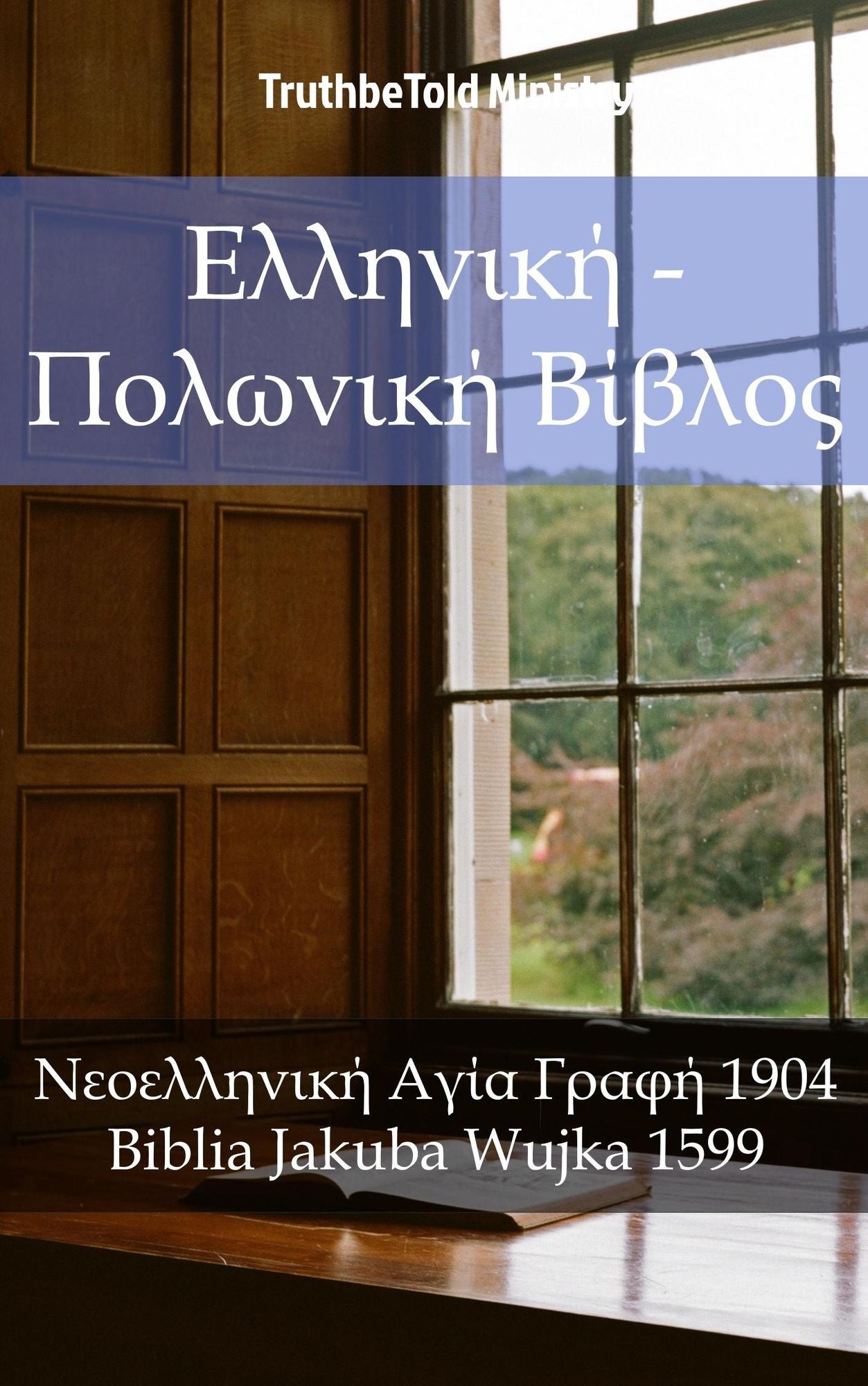 ???????? - ???????? ??????: ??????????? ???? ????? 1904 - Biblia Jakuba Wujka 1599