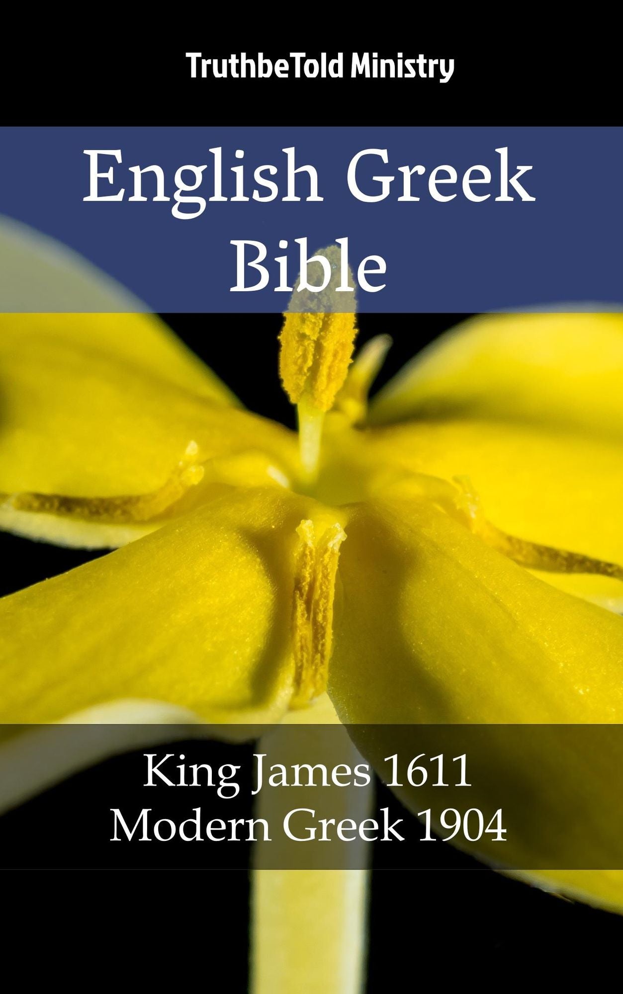 English Greek Bible: King James 1611 - Modern Greek 1904