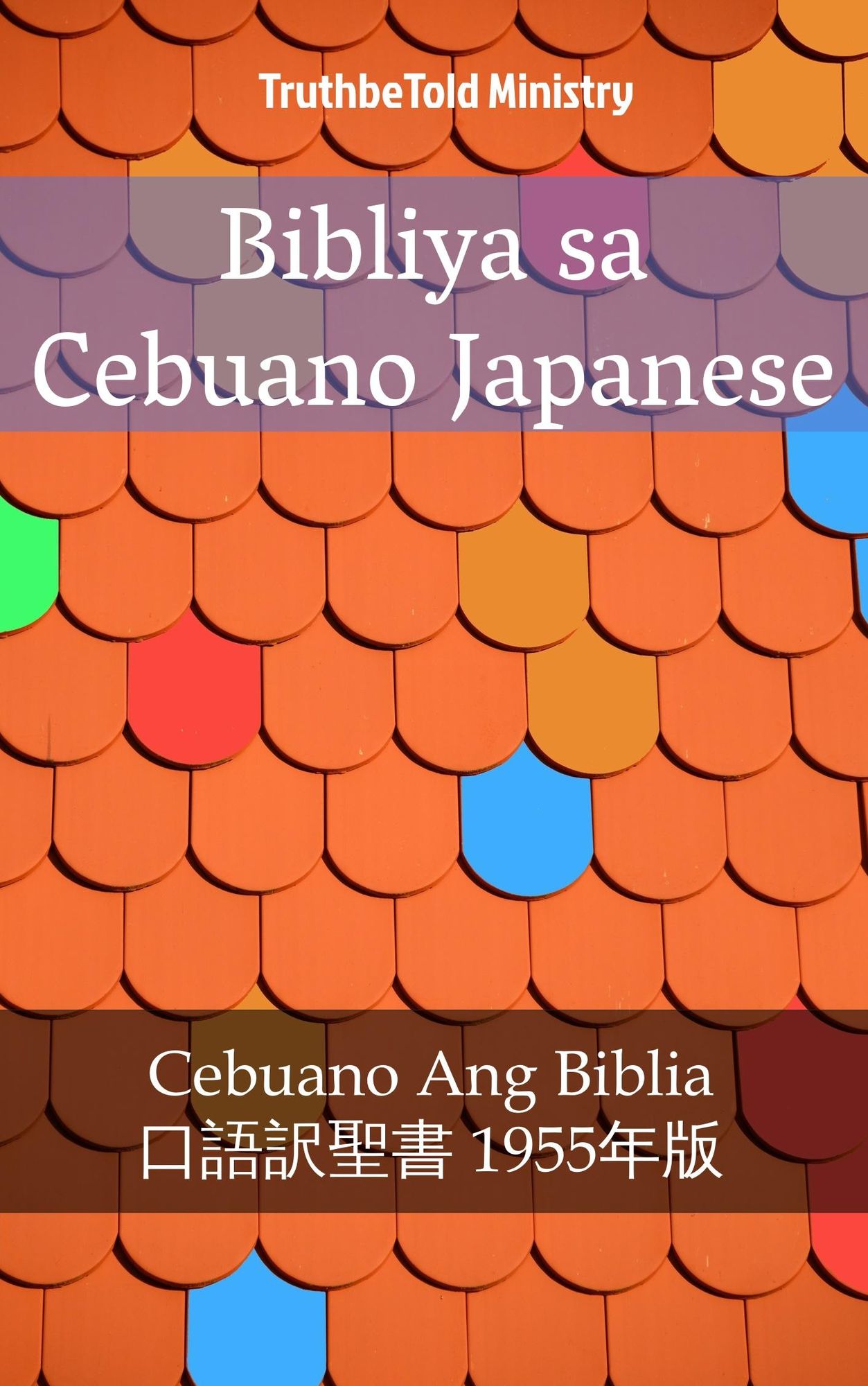 Bibliya sa Cebuano Japanese: Cebuano Ang Biblia - ????-? 1955??