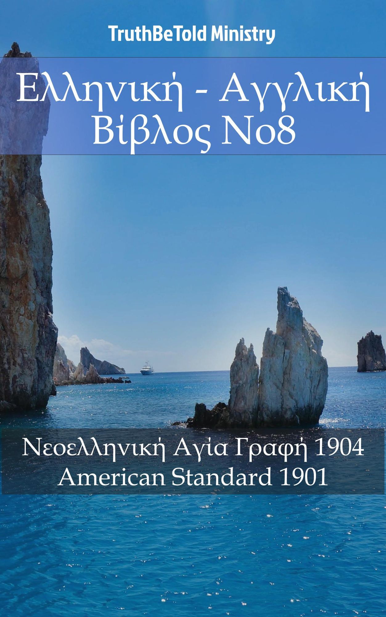 : Modern Greek 1904 - American Standard 1901