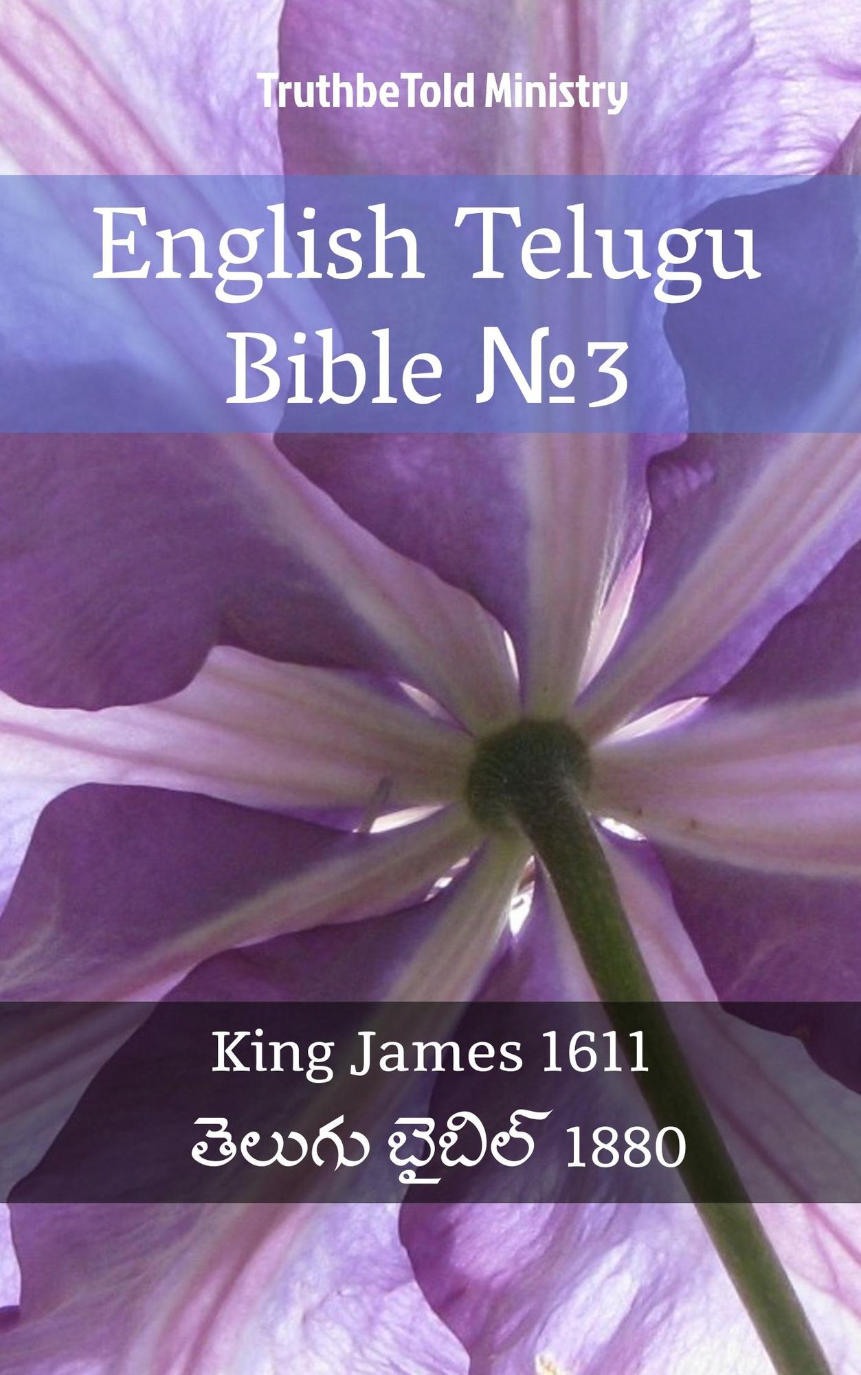English Telugu Bible: King James 1611 -