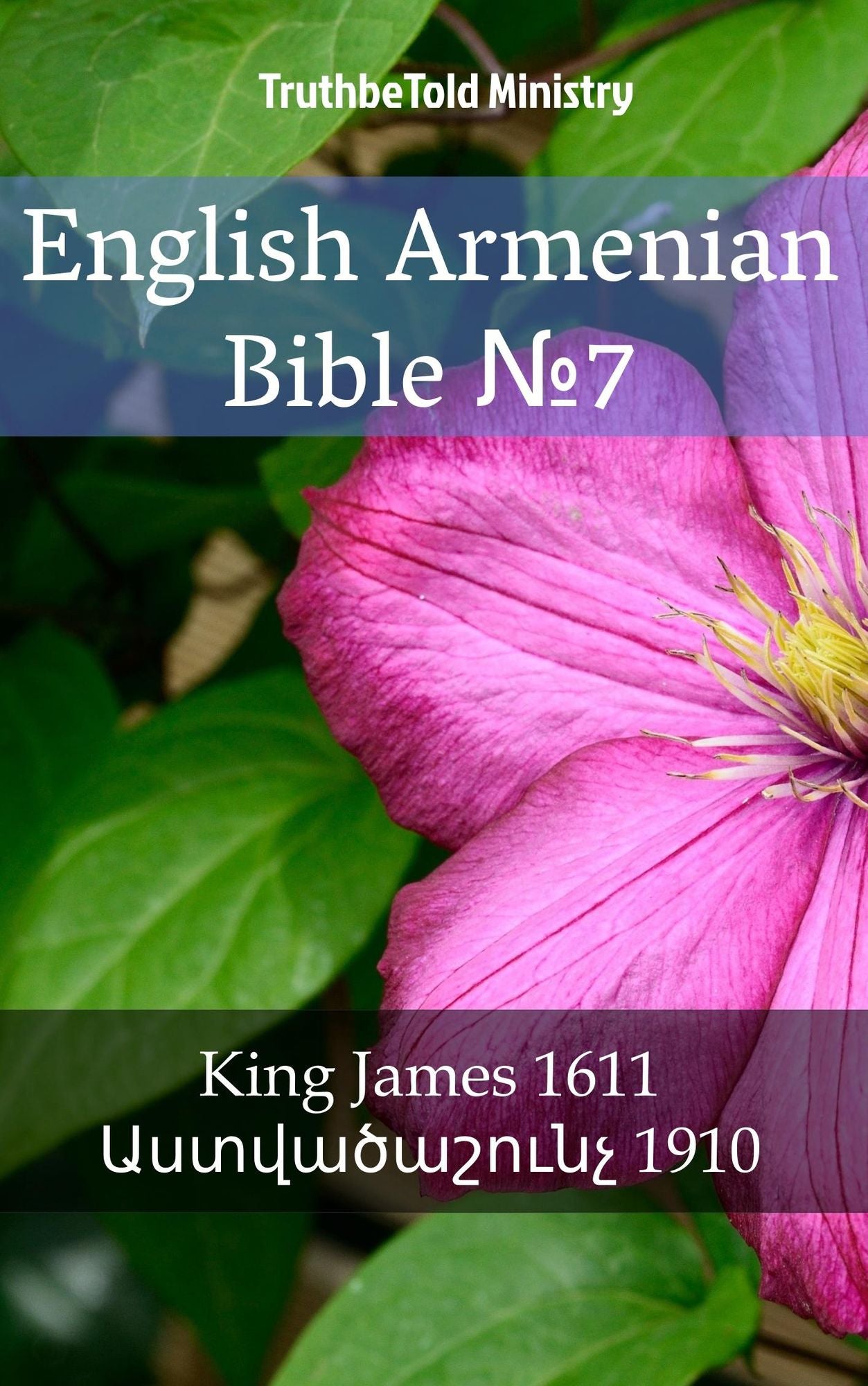 English Armenian Bible: King James 1611 -