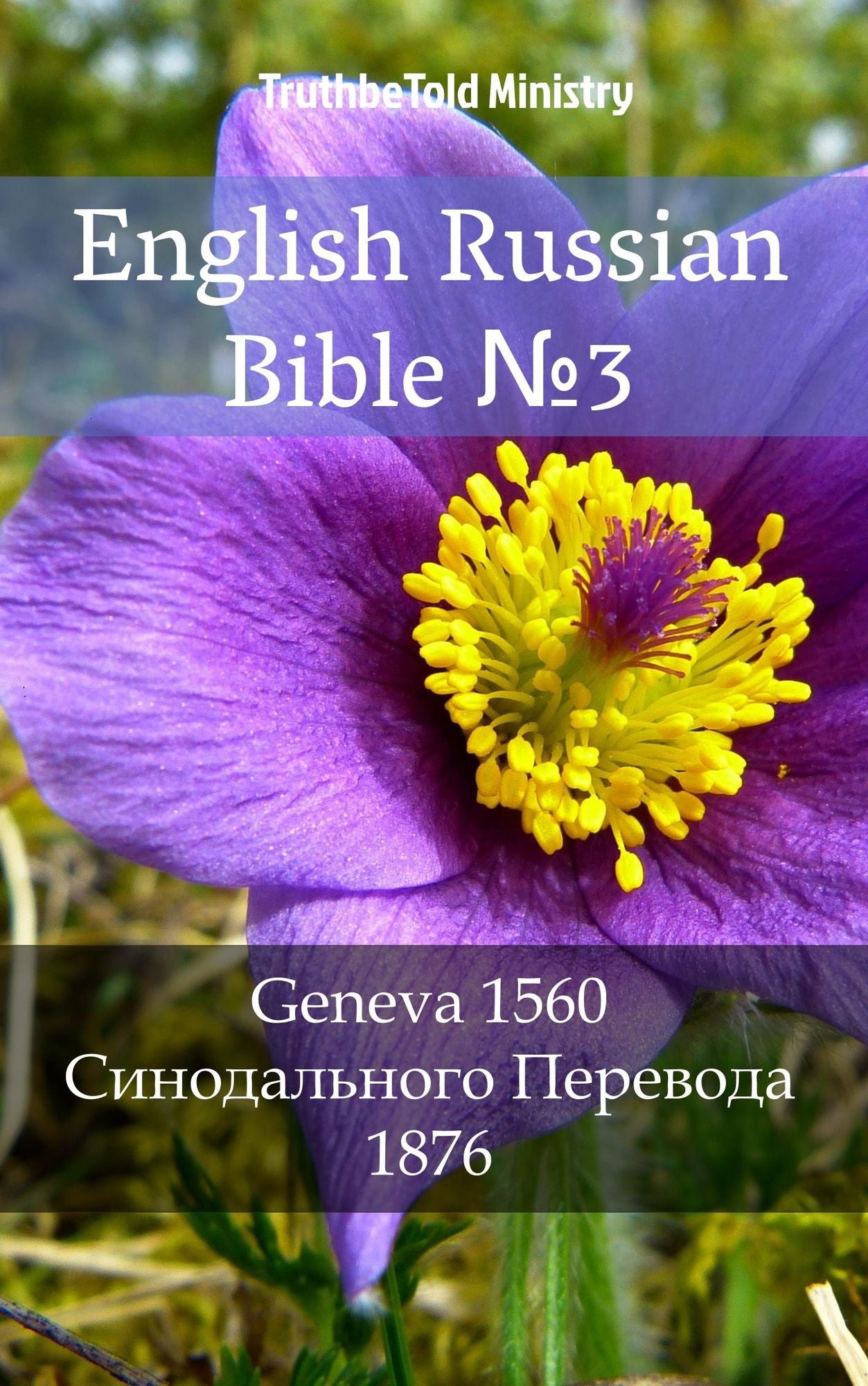 English Russian Bible: Geneva 1560 -