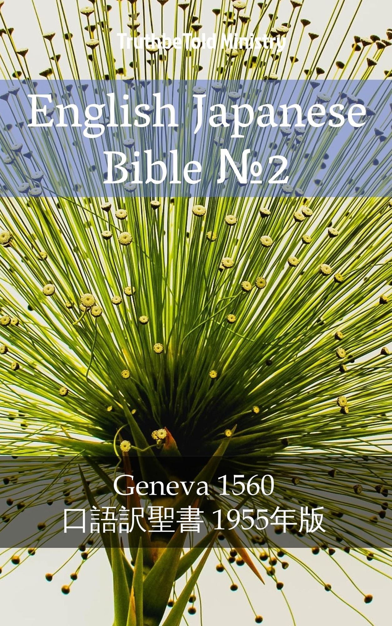 English Japanese Bible: Geneva 1560 - ????-? 1955??