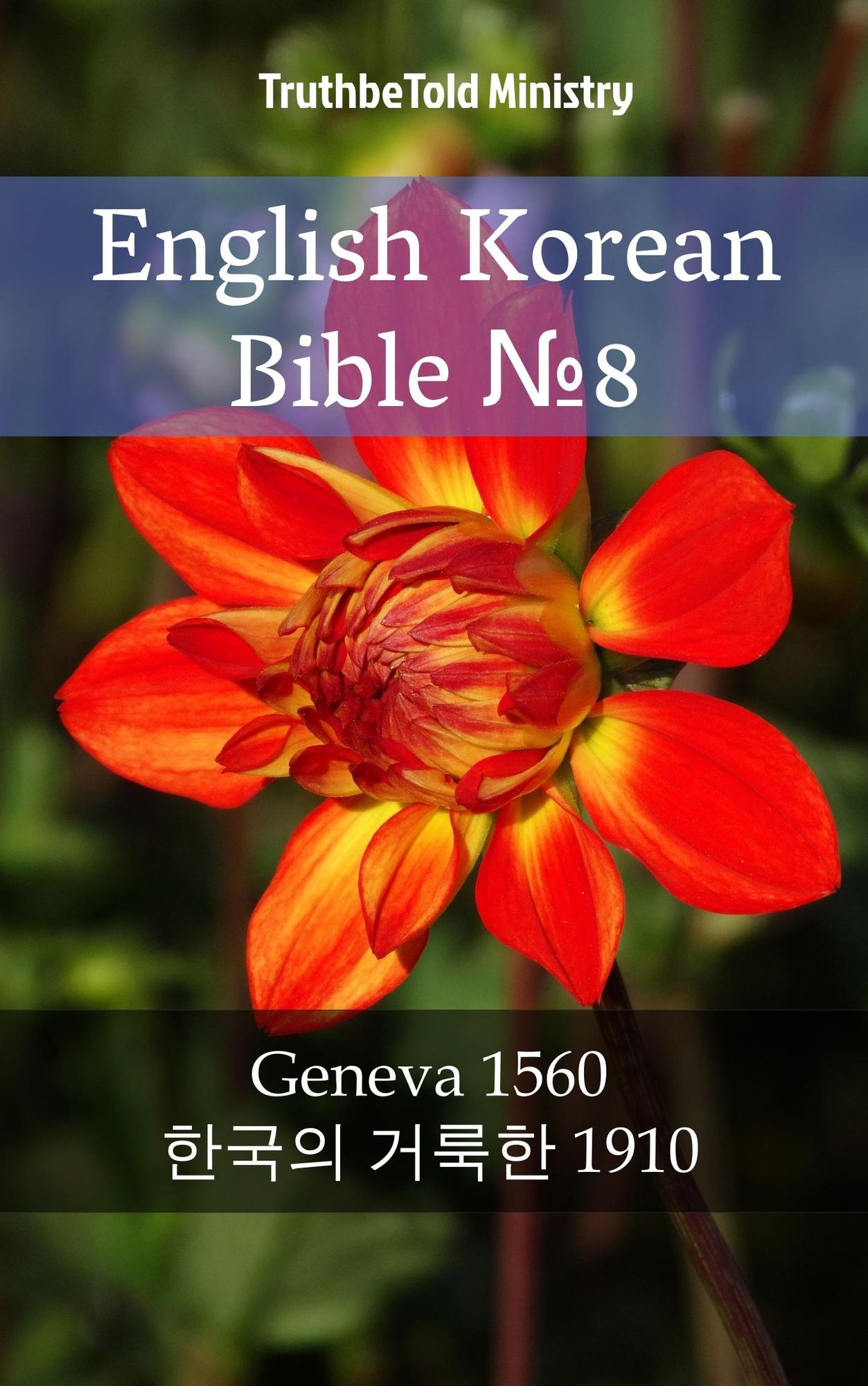 English Korean Bible: Geneva 1560 - ?*??? ???*? 1910