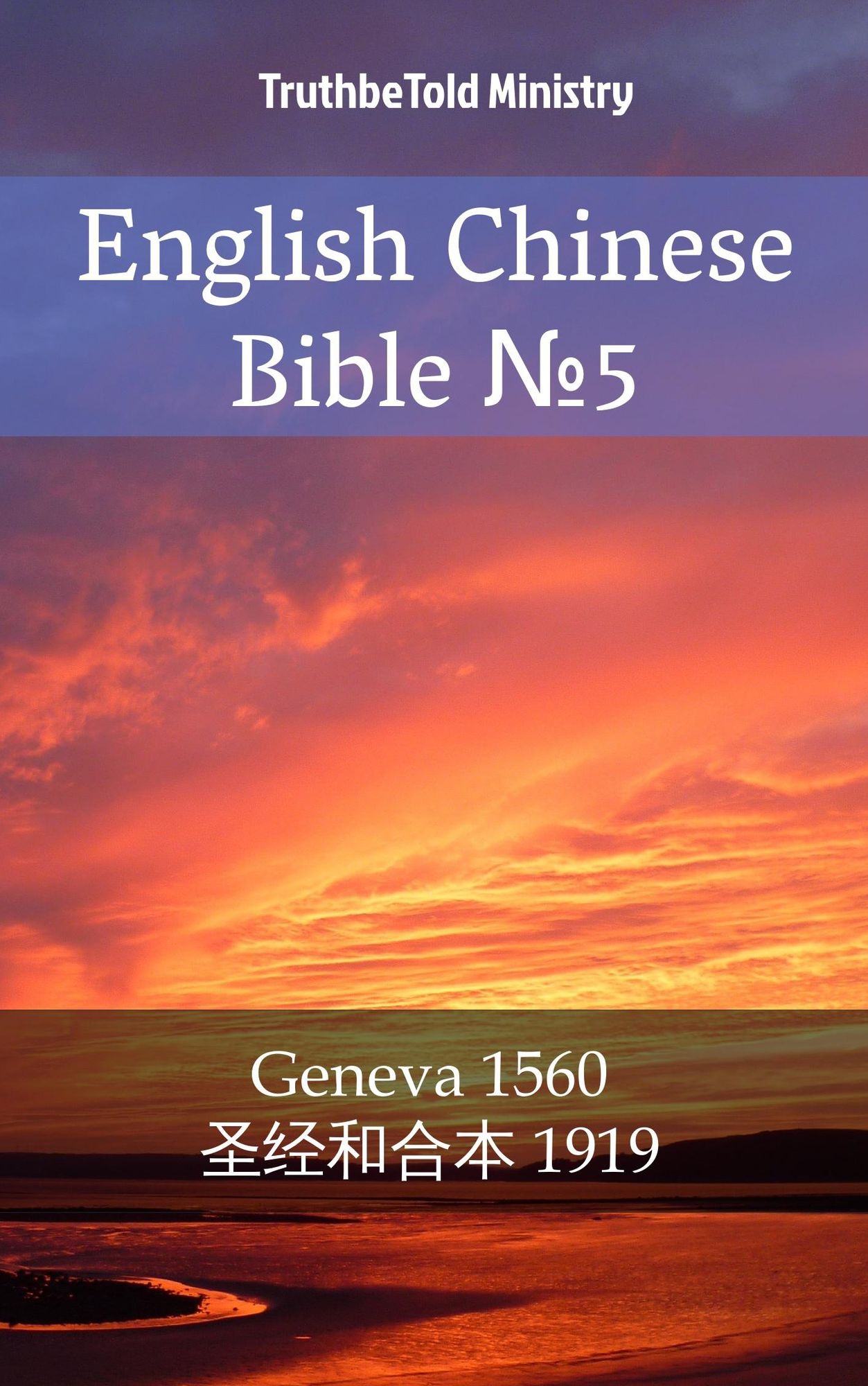English Chinese Bible: Geneva 1560 - ??"??'??? 1919