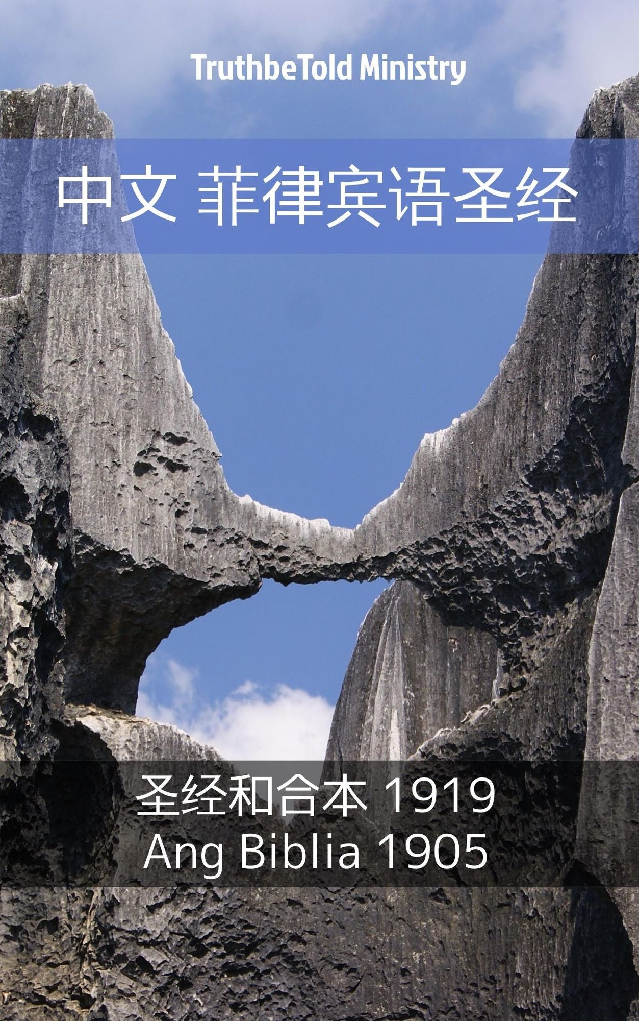 ??-? ??????"?: ??"??'??? 1919 - Ang Biblia 1905