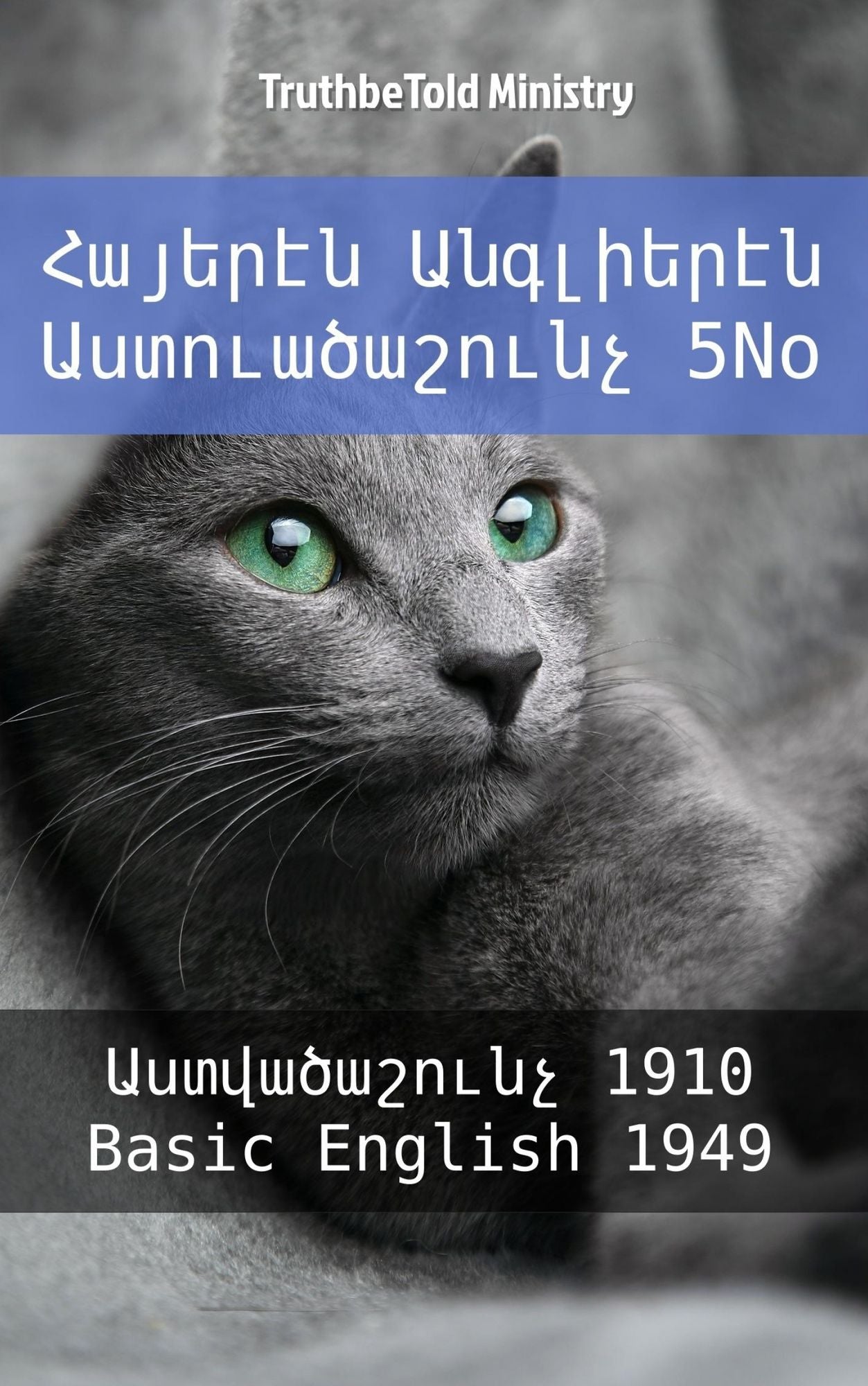 ??????? ????????? ????????????? 5No: ???????????? 1910 - Basic English 1949