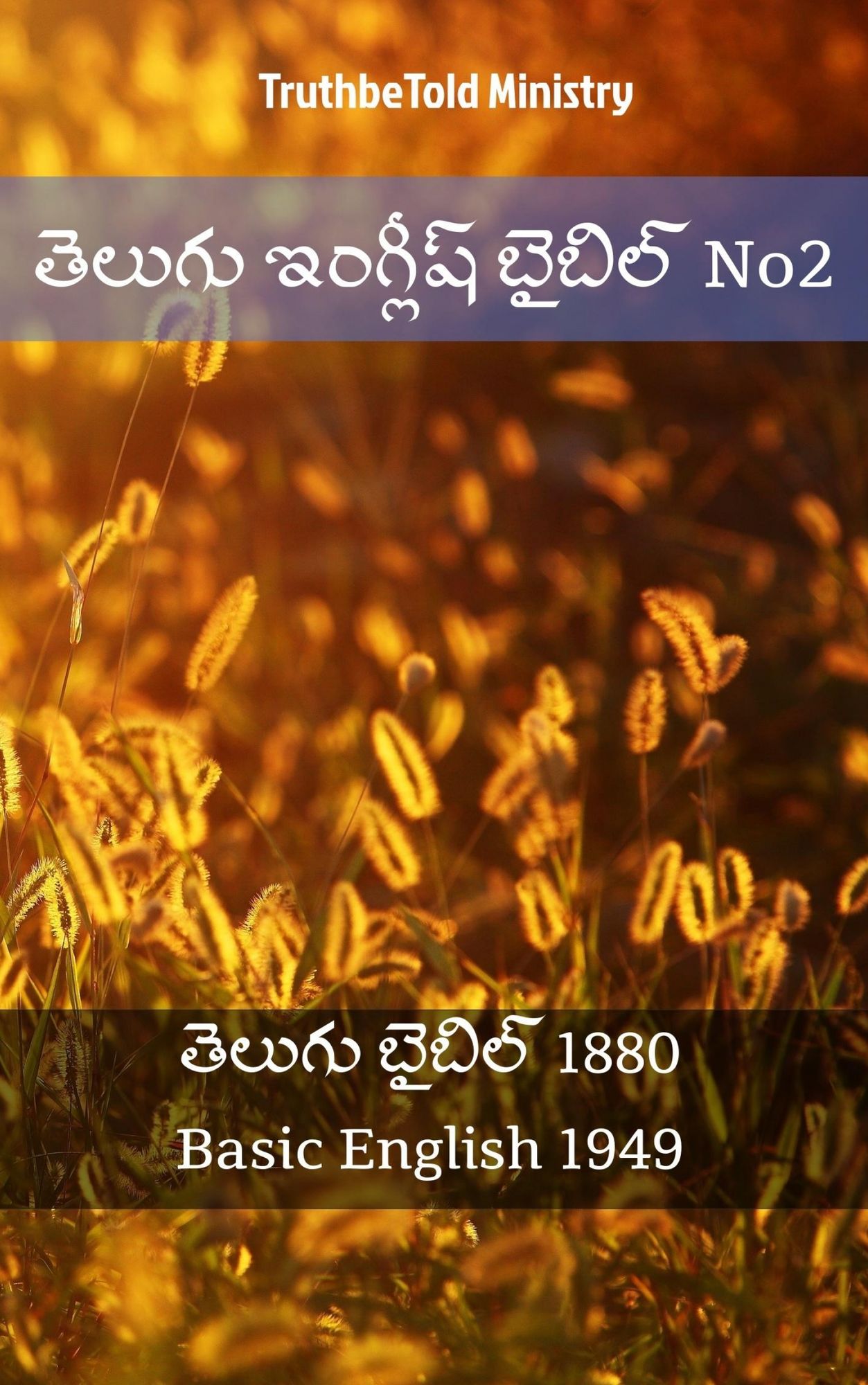 ?????? ???????? ?????? No2: ?????? ?????? 1880 - Basic English 1949