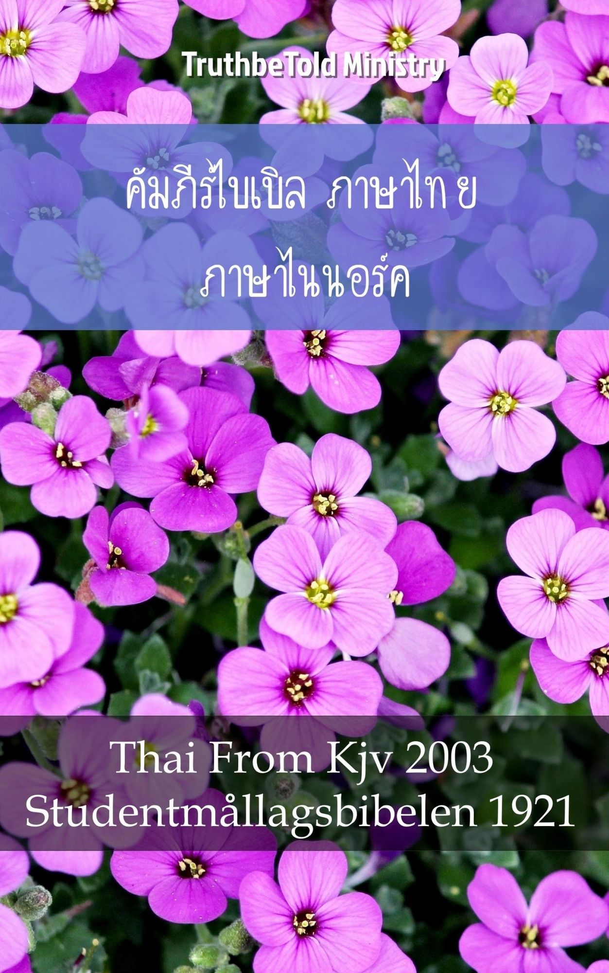 ????????????? ??????? ???????????: Thai From Kjv 2003 - Studentmållagsbibelen 1921