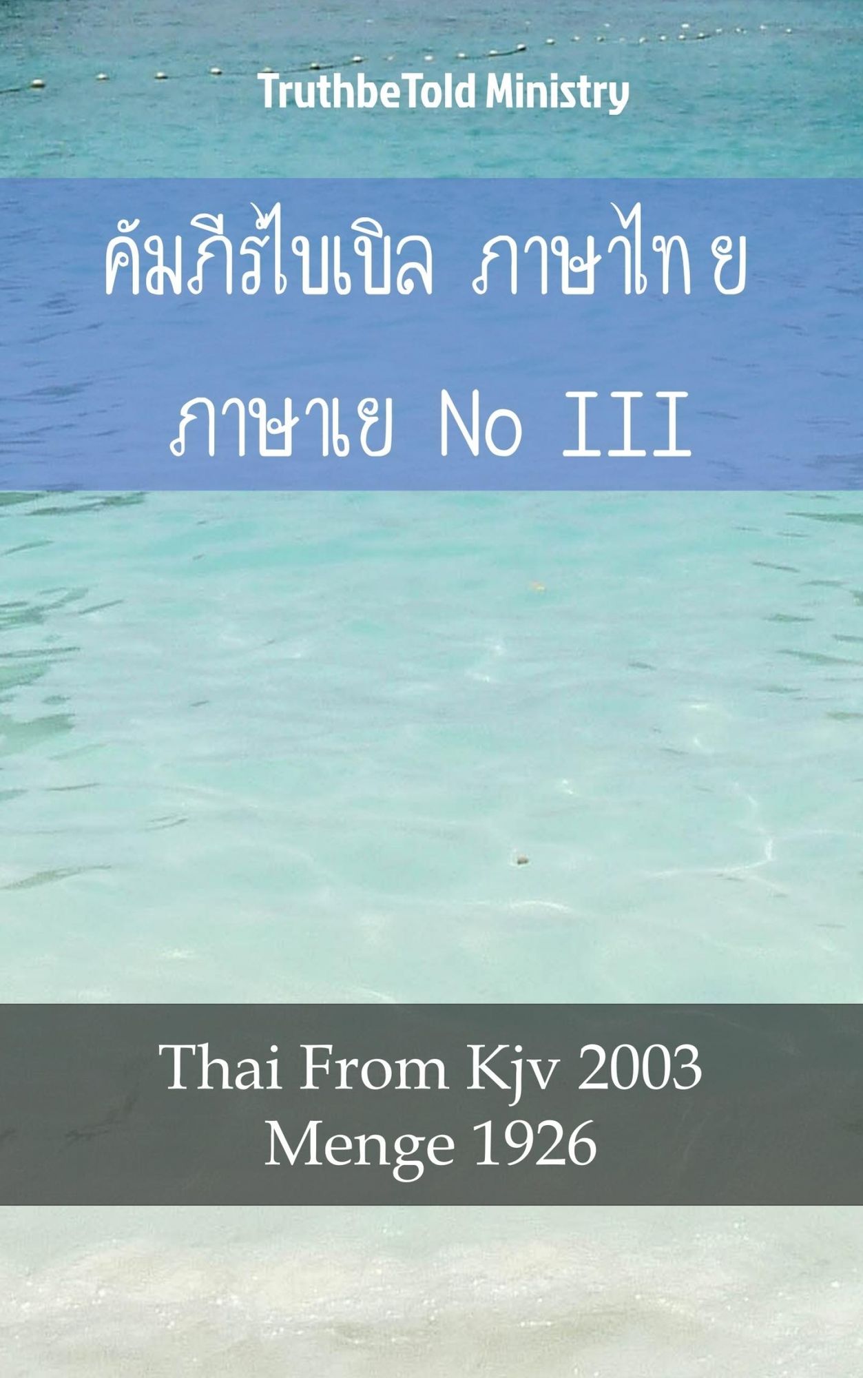 ????????????? ??????? ??????????? III: Thai From Kjv 2003 - Menge 1926
