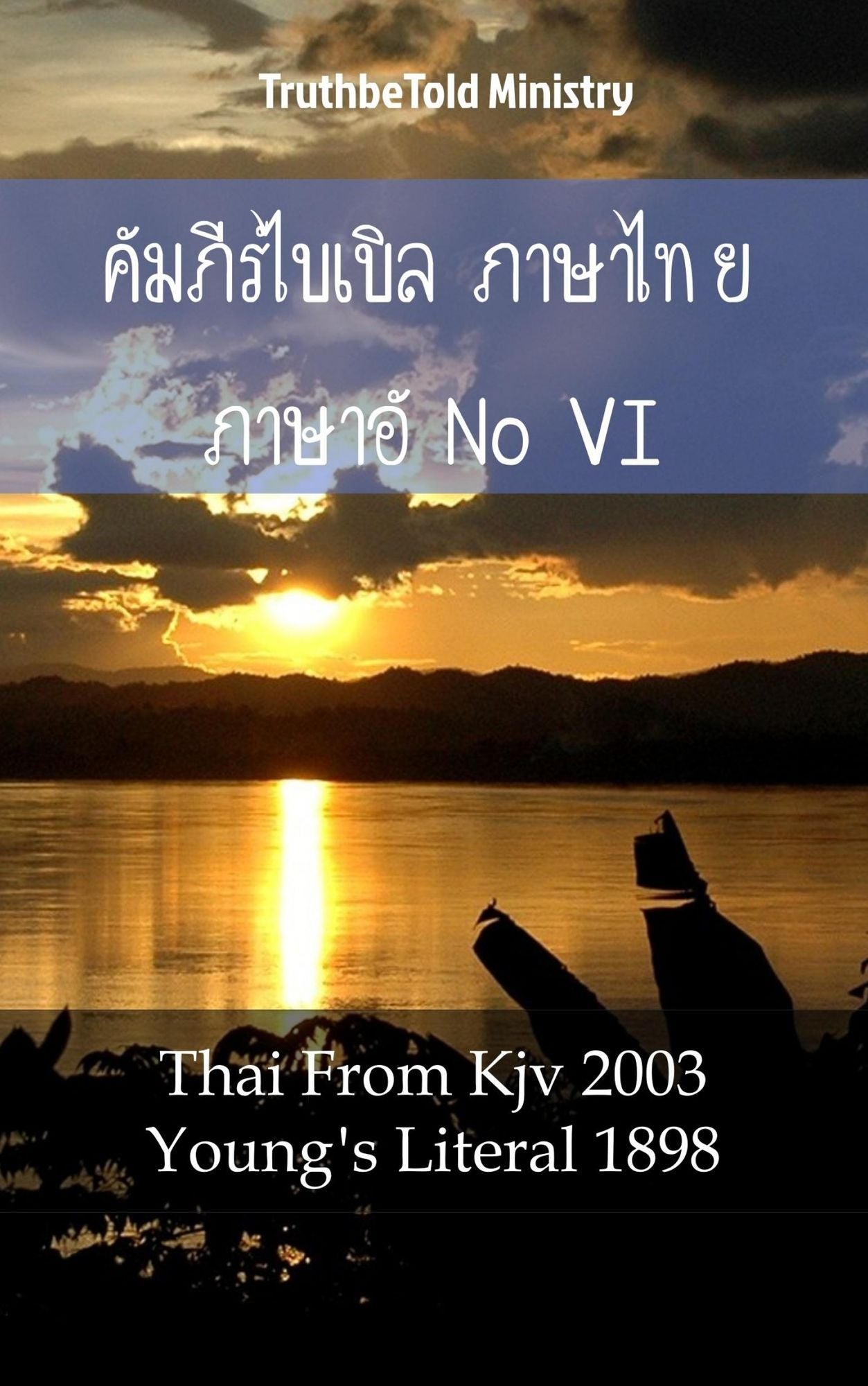 ????????????? ??????? ?????????? VI: Thai From Kjv 2003 - Young´s Literal 1898