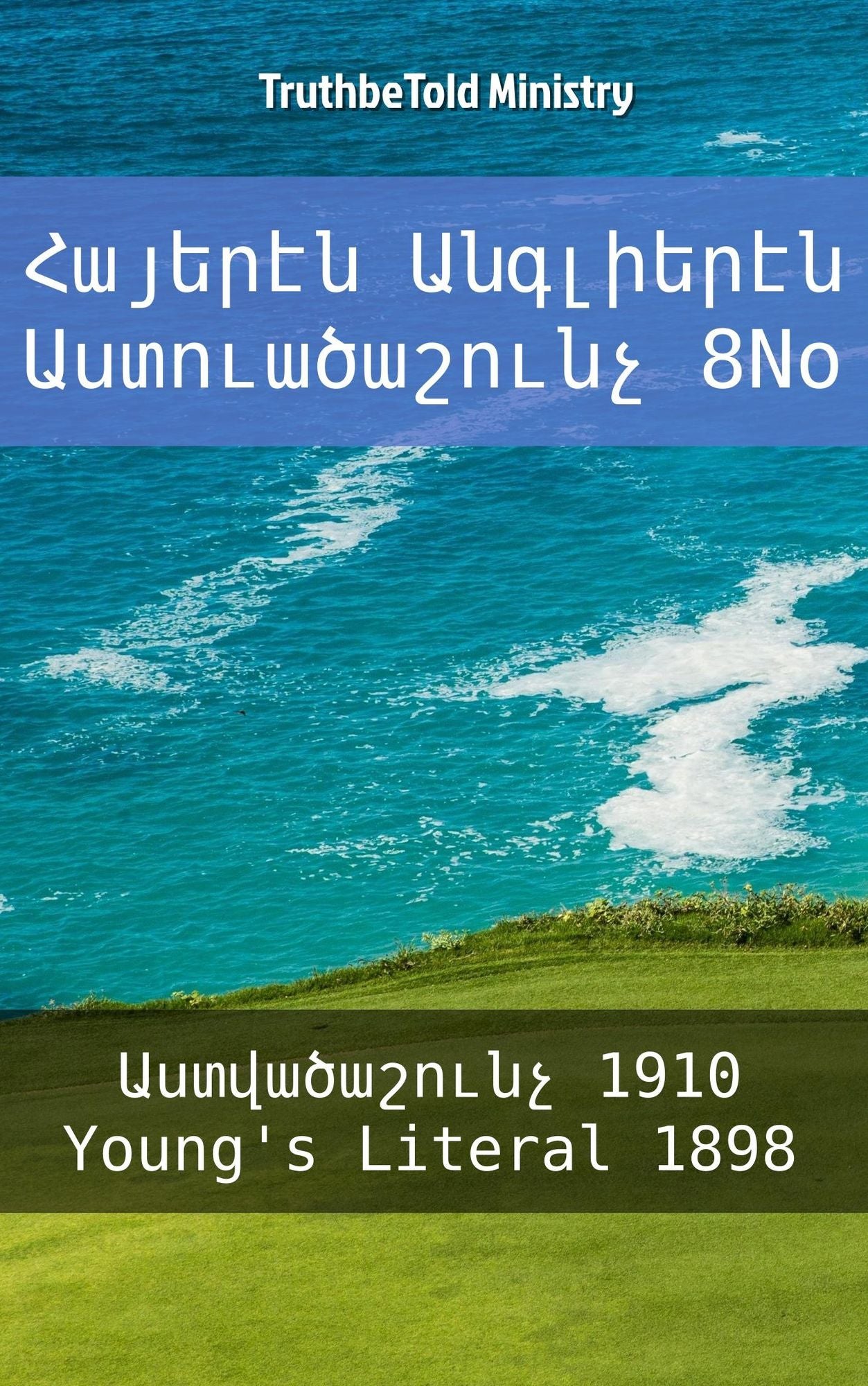 ??????? ????????? ????????????? 8No: ???????????? 1910 - Young´s Literal 1898