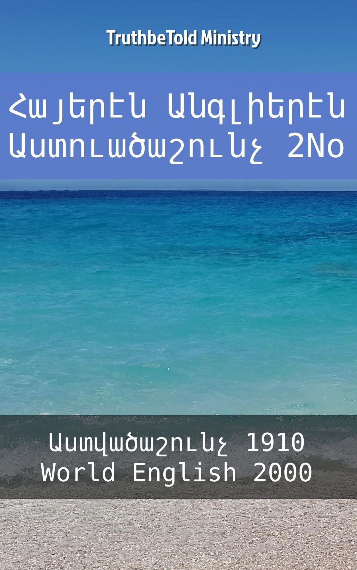 ??????? ????????? ????????????? 2No: ???????????? 1910 - World English 2000