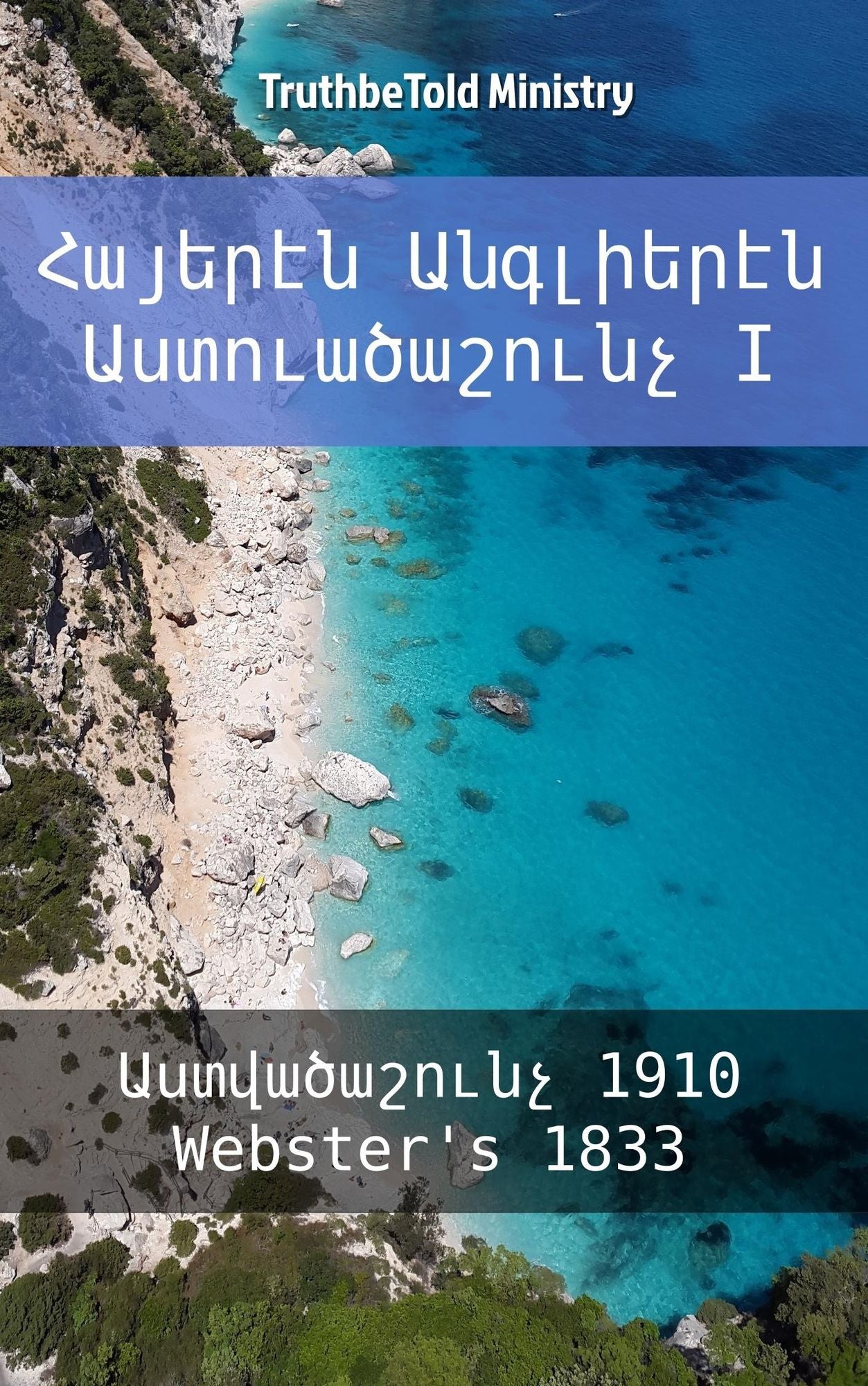 ??????? ????????? ????????????? I: ???????????? 1910 - Webster´s 1833