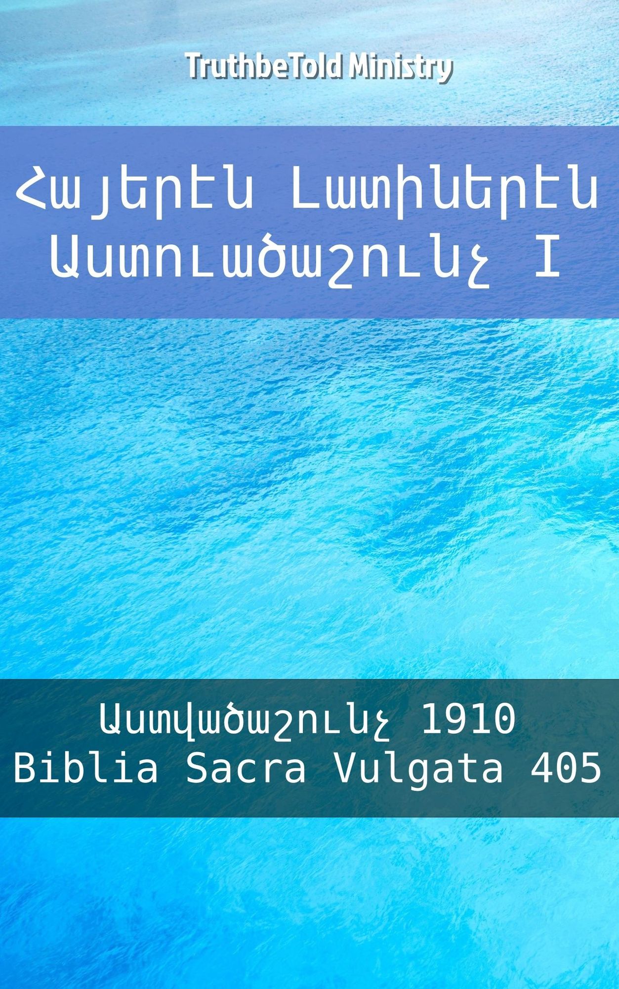 ??????? ????????? ????????????? I: ???????????? 1910 - Biblia Sacra Vulgata 405