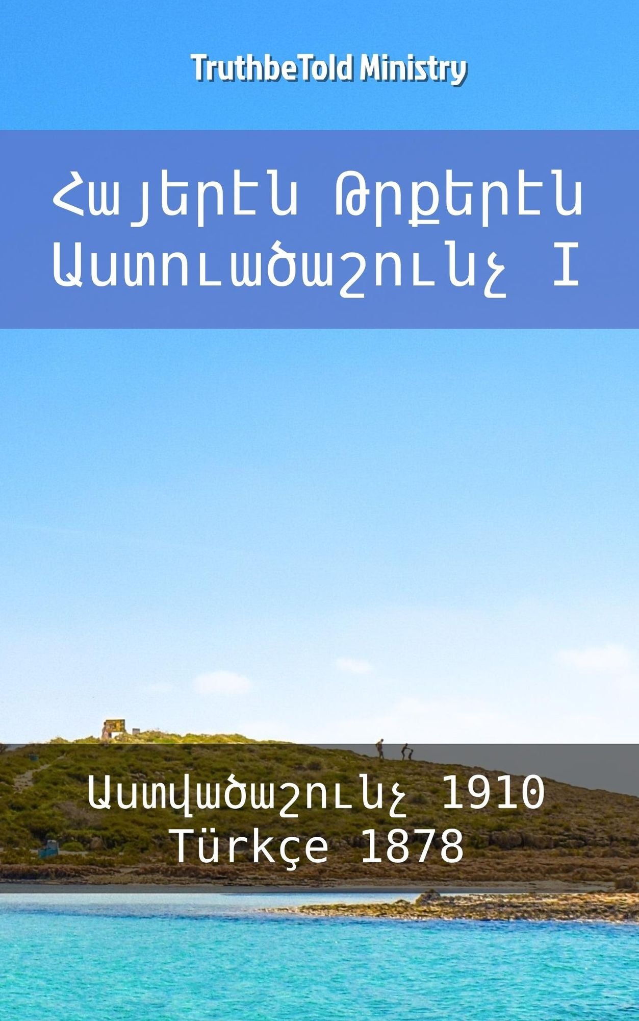 ??????? ??????? ????????????? I: ???????????? 1910 - Türkçe 1878