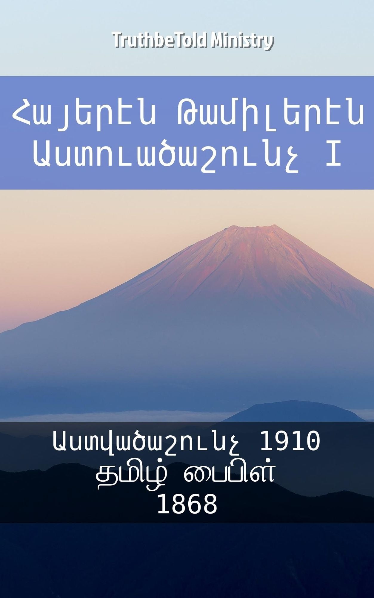 ??????? ????????? ????????????? I: ???????????? 1910 - ????? ?????? 1868