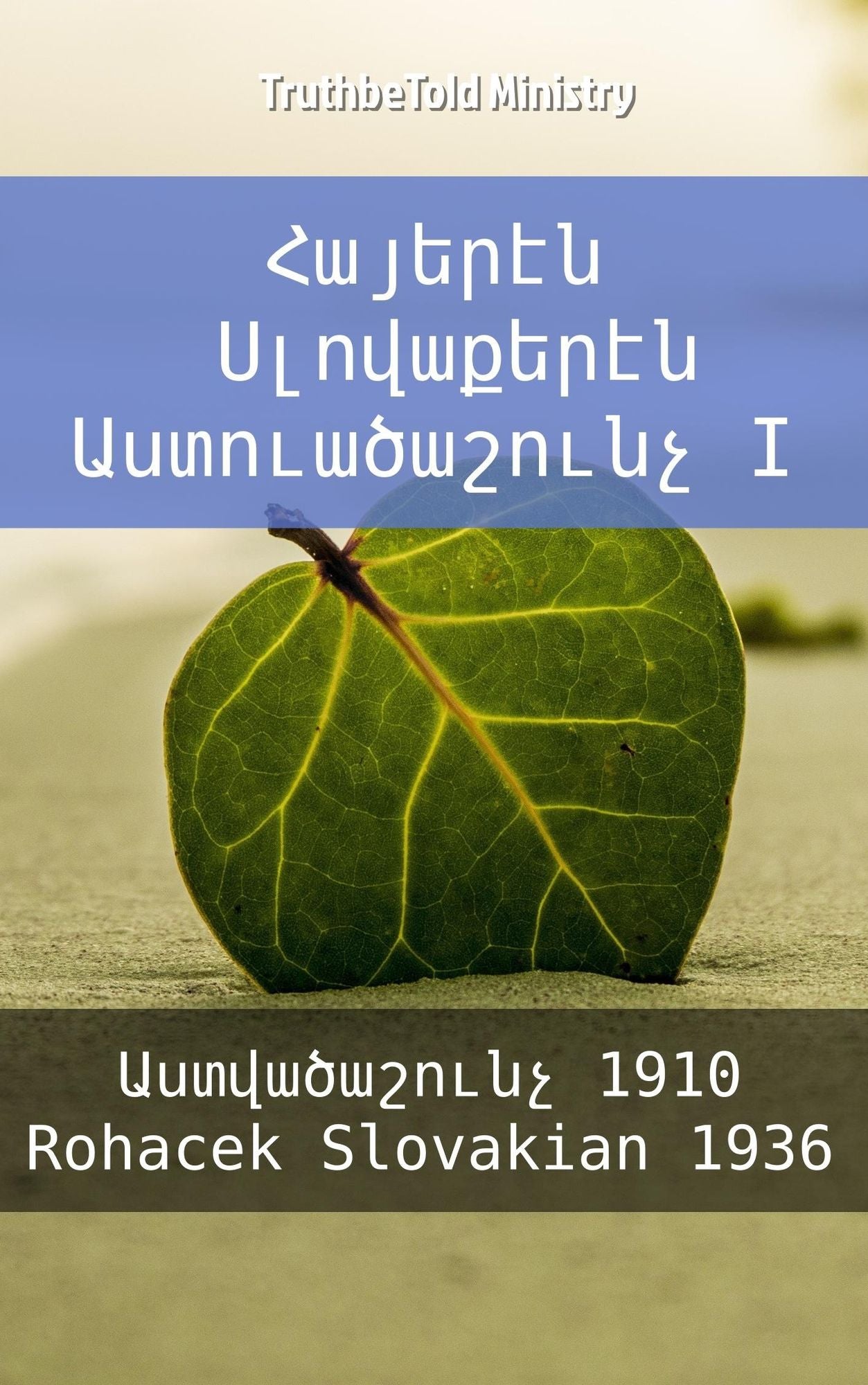 ??????? ?????????? ????????????? I: ???????????? 1910 - Rohacek Slovakian 1936