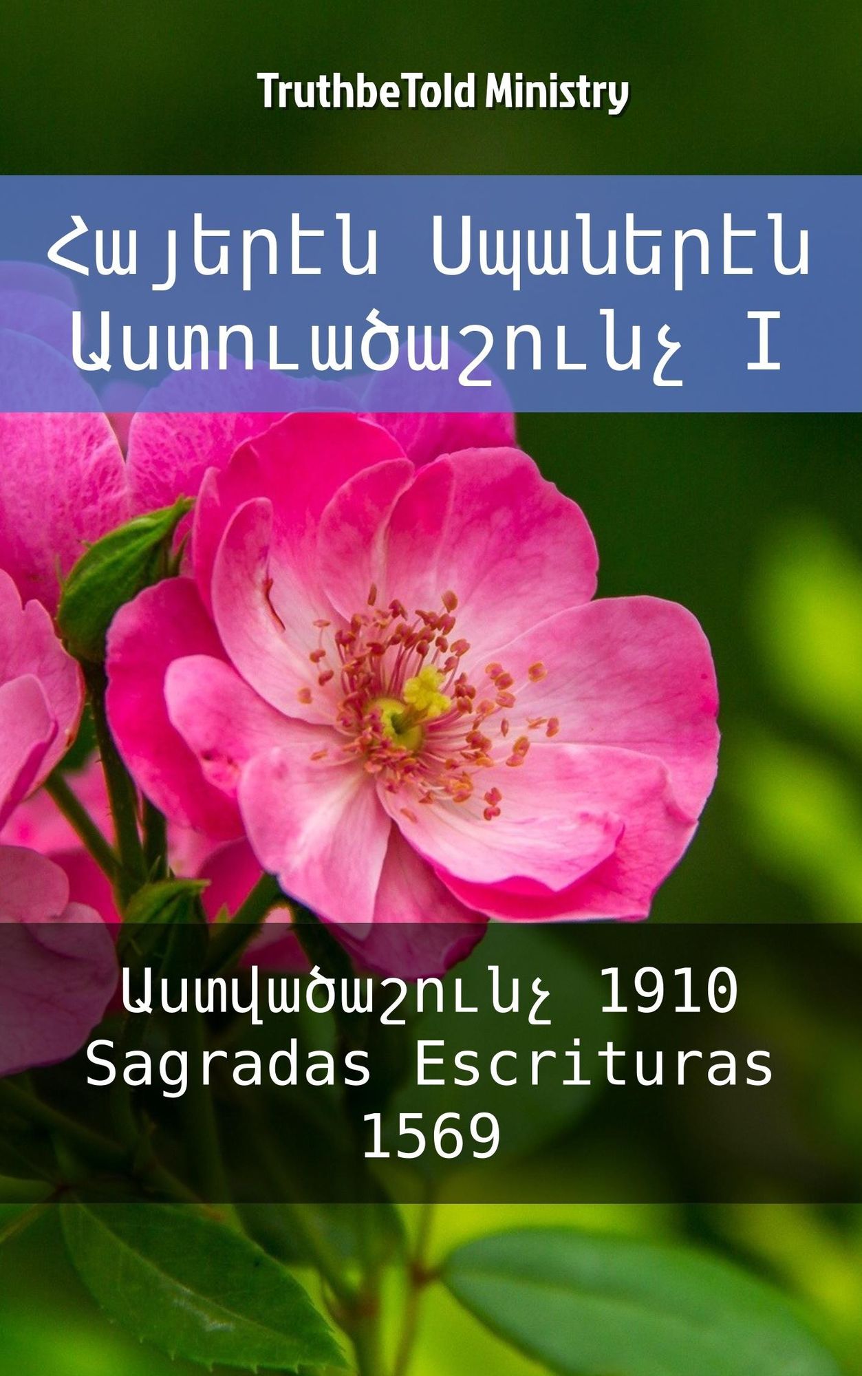 ??????? ???????? ????????????? I: ???????????? 1910 - Sagradas Escrituras 1569