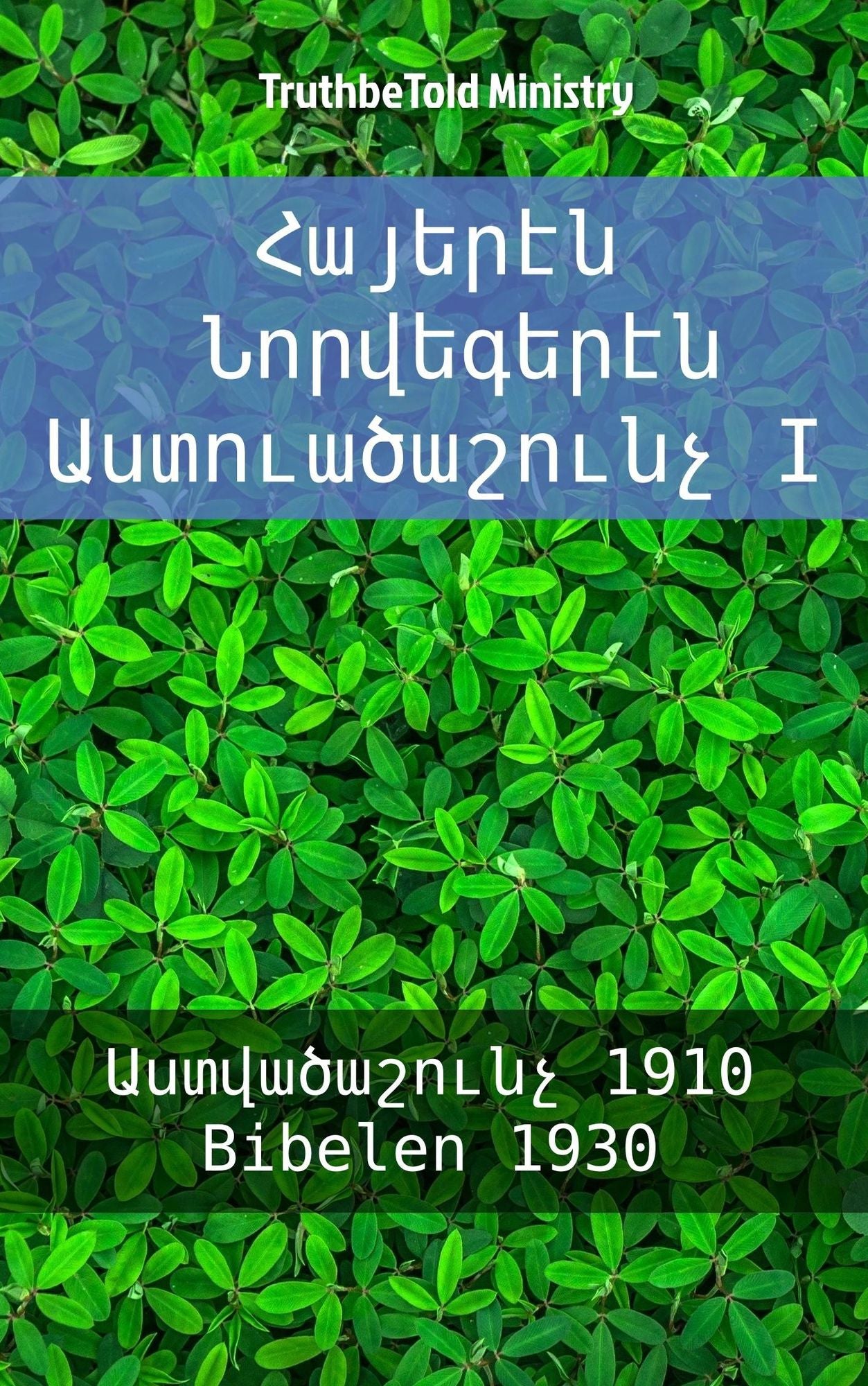 ??????? ?????????? ????????????? I: ???????????? 1910 - Bibelen 1930