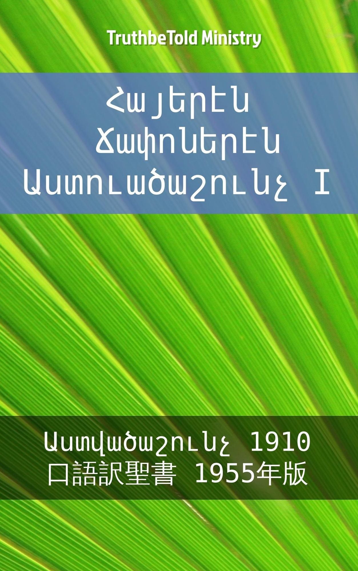??????? ????????? ????????????? I: ???????????? 1910 - ????-? 1955??