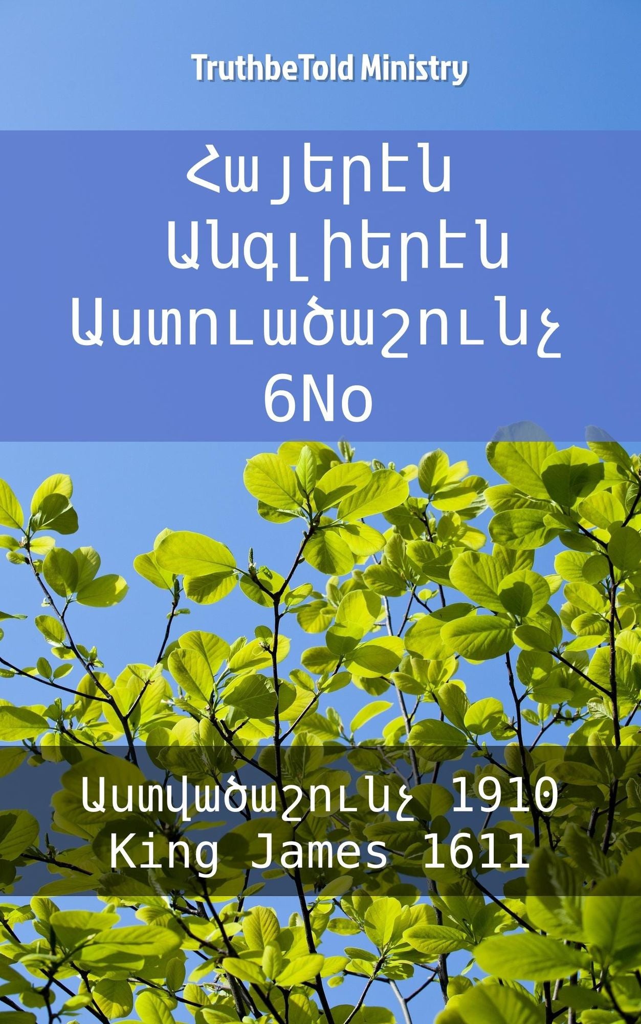 ??????? ????????? ????????????? 6No: ???????????? 1910 - King James 1611