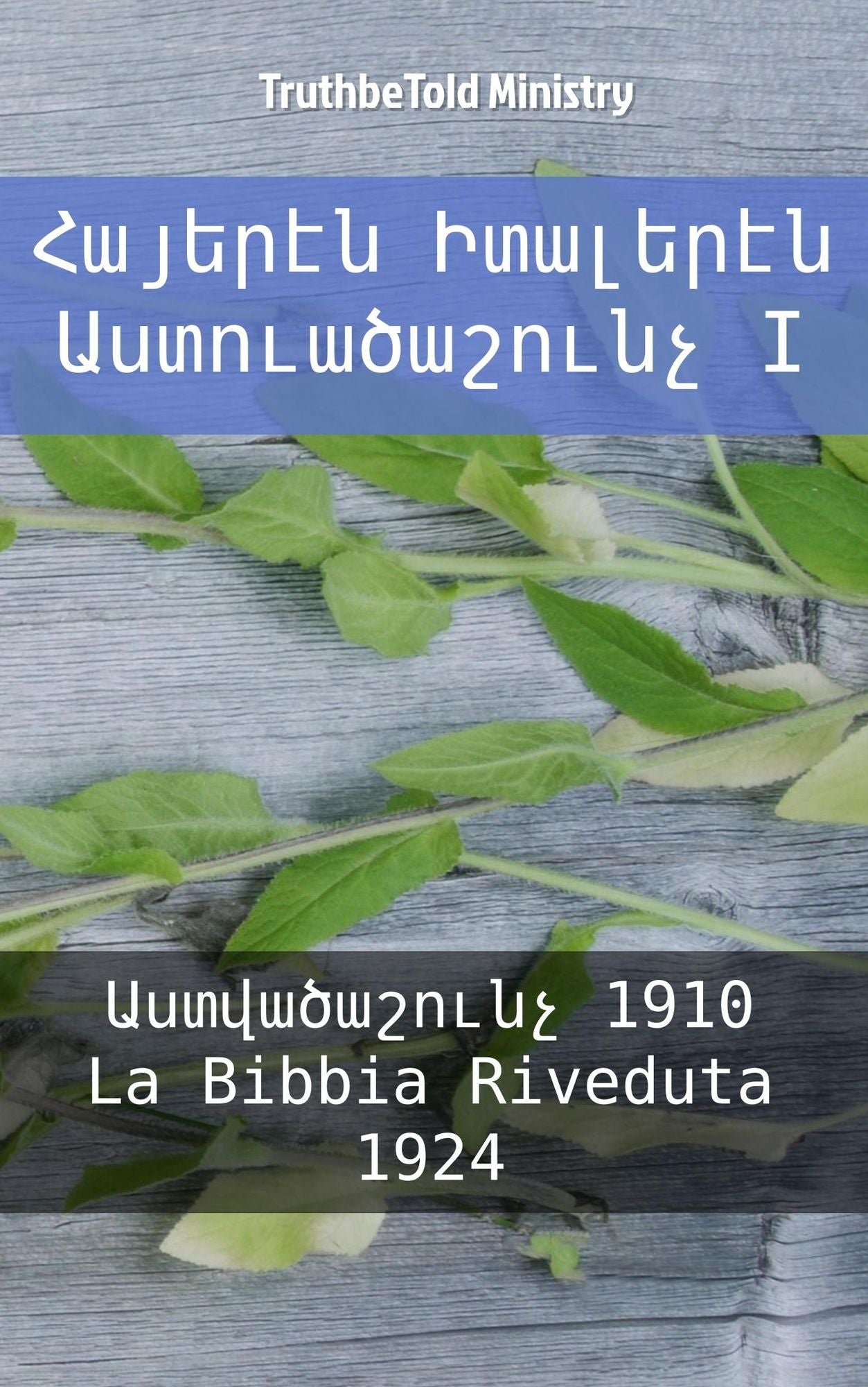 ??????? ???????? ????????????? I: ???????????? 1910 - La Bibbia Riveduta 1924