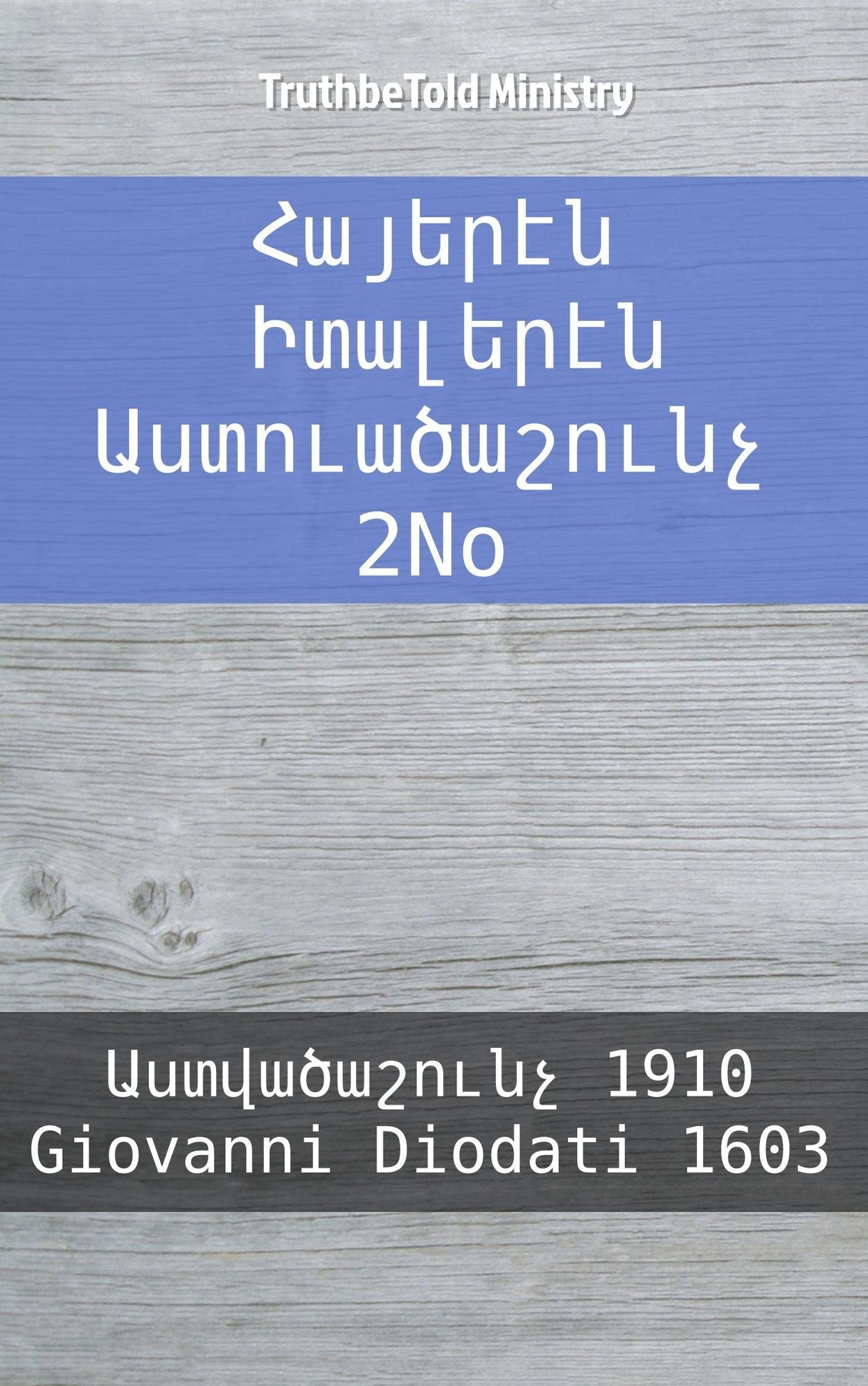 ??????? ???????? ????????????? 2No: ???????????? 1910 - Giovanni Diodati 1603